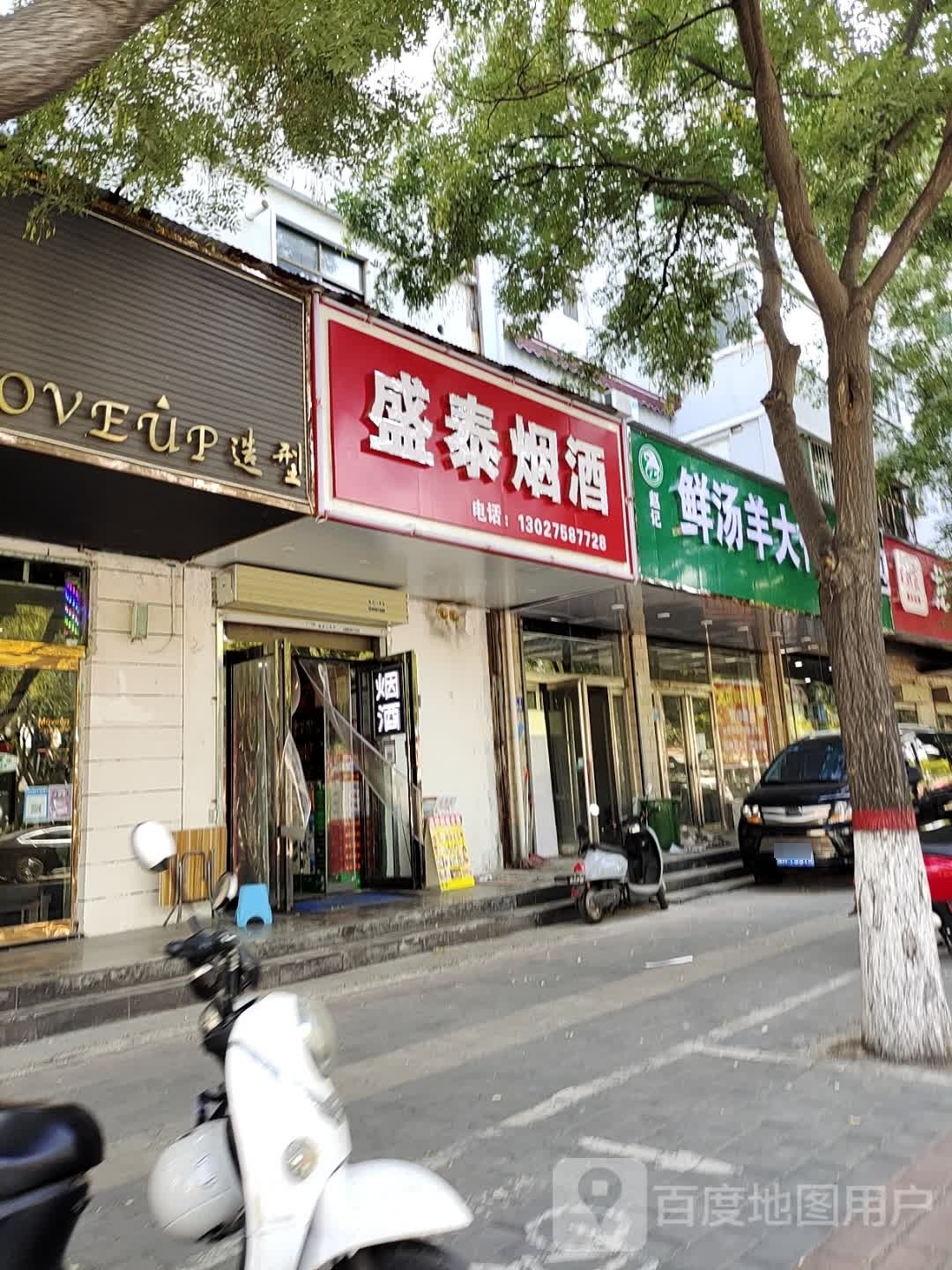 盛泰燕烟(景苑路店)