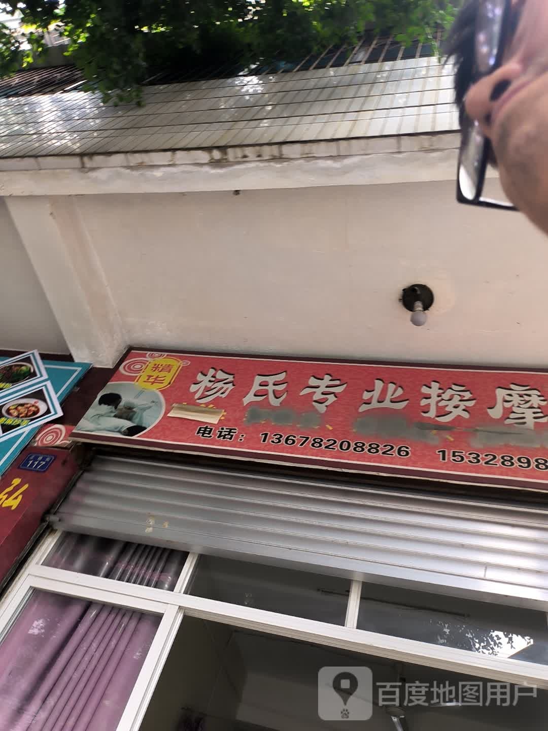 杨氏专业按摩浴足