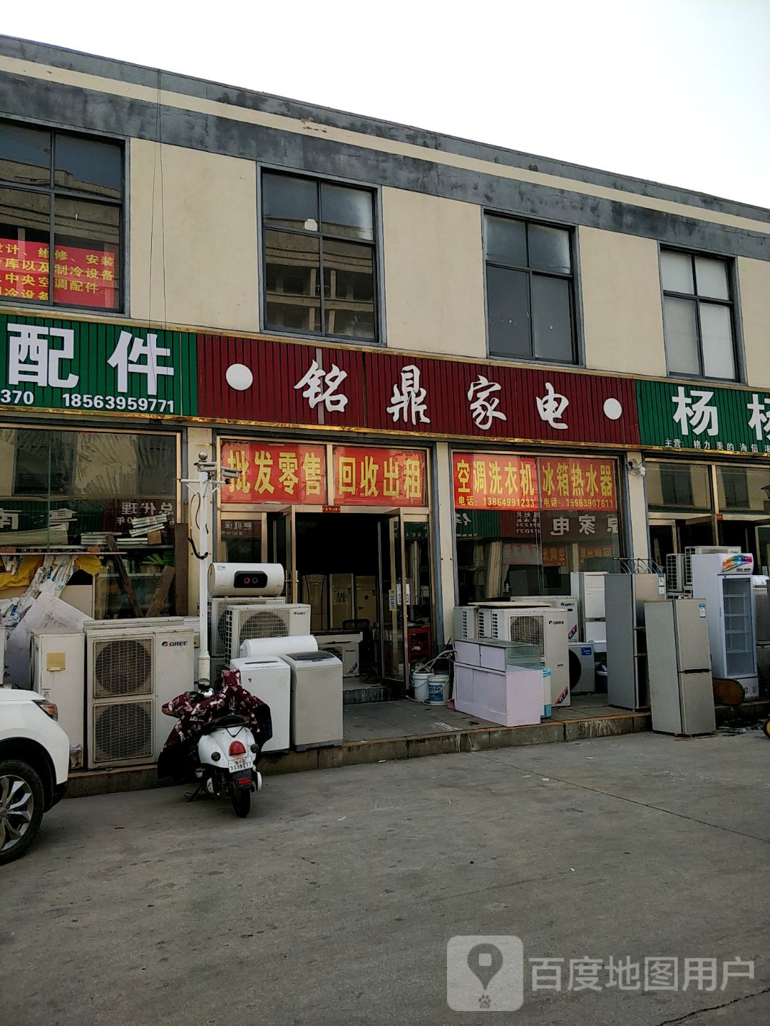 铭鼎家店