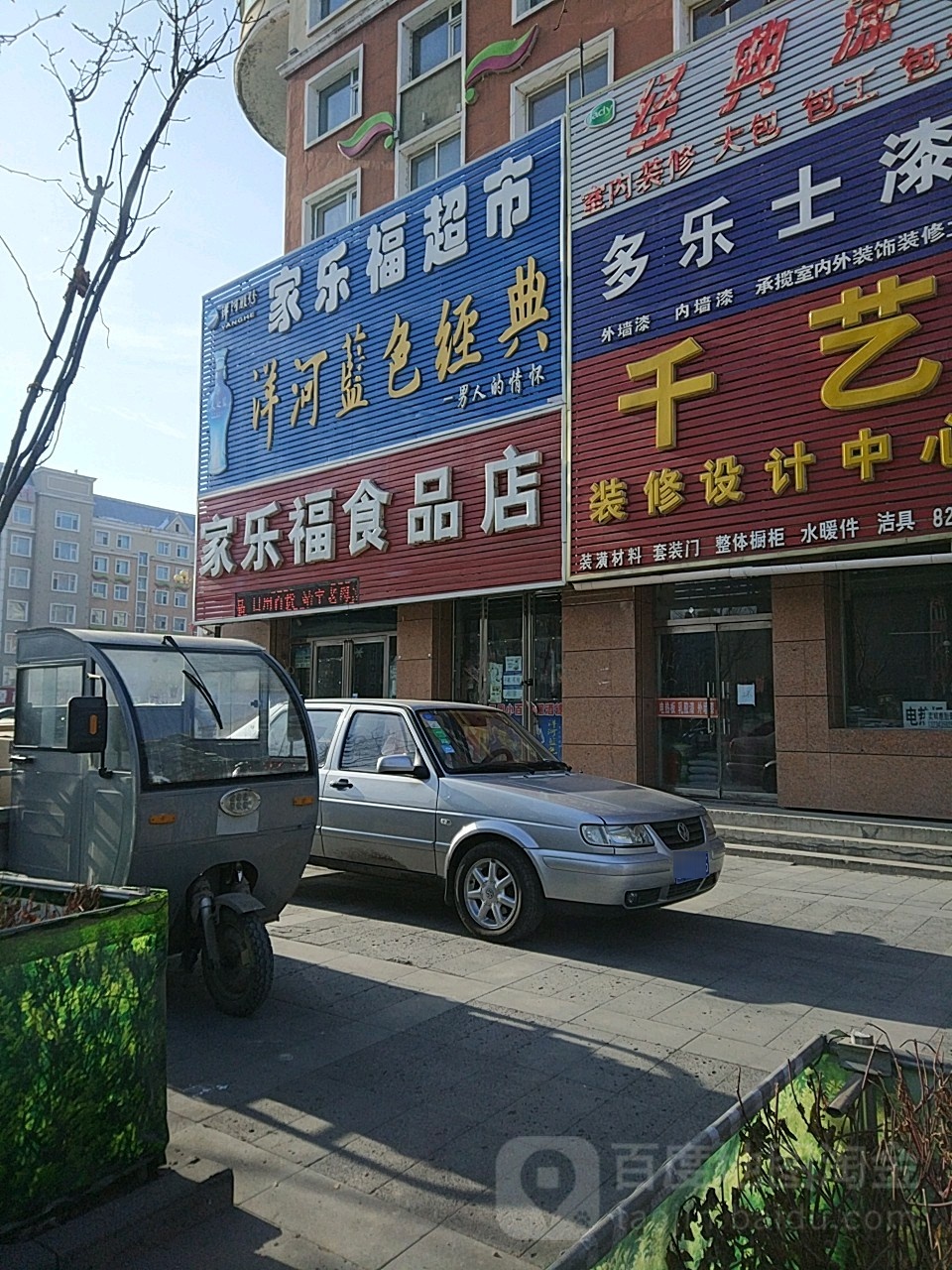 家乐福视频店