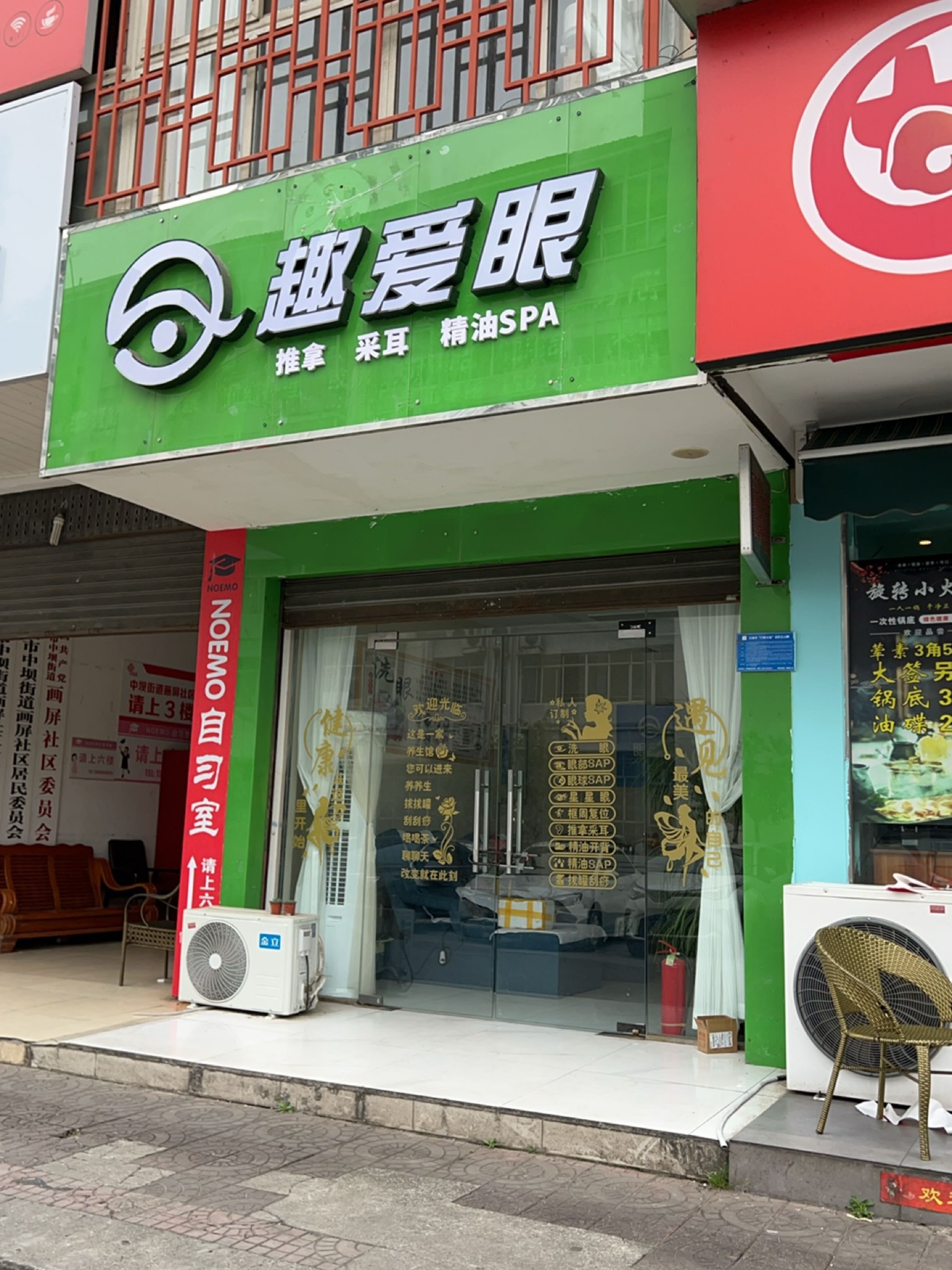 趣爱眼推拿采耳