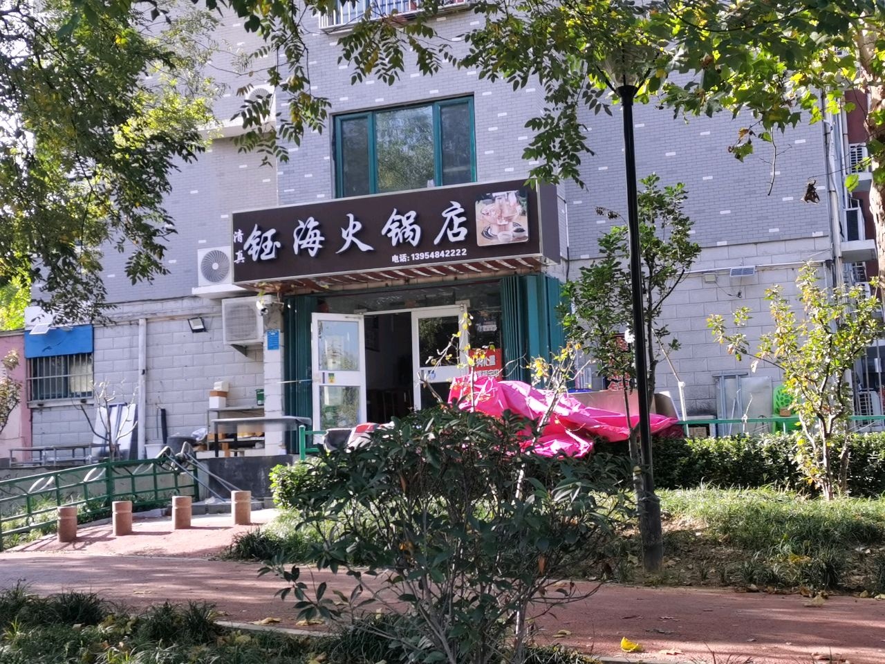 清真钰海火锅店(九州家园二期)