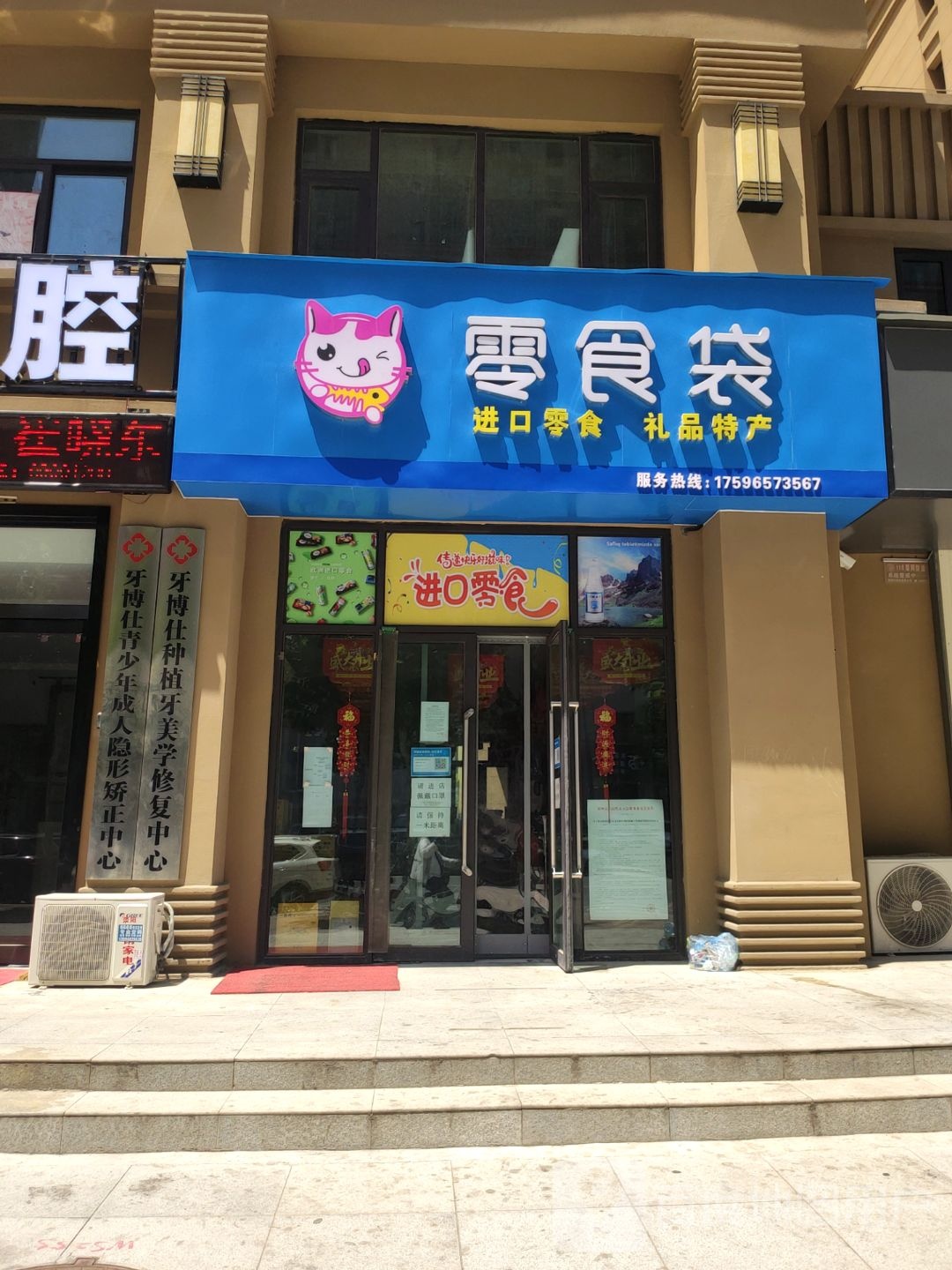 荥阳市豫龙镇零食袋(金苑城店)