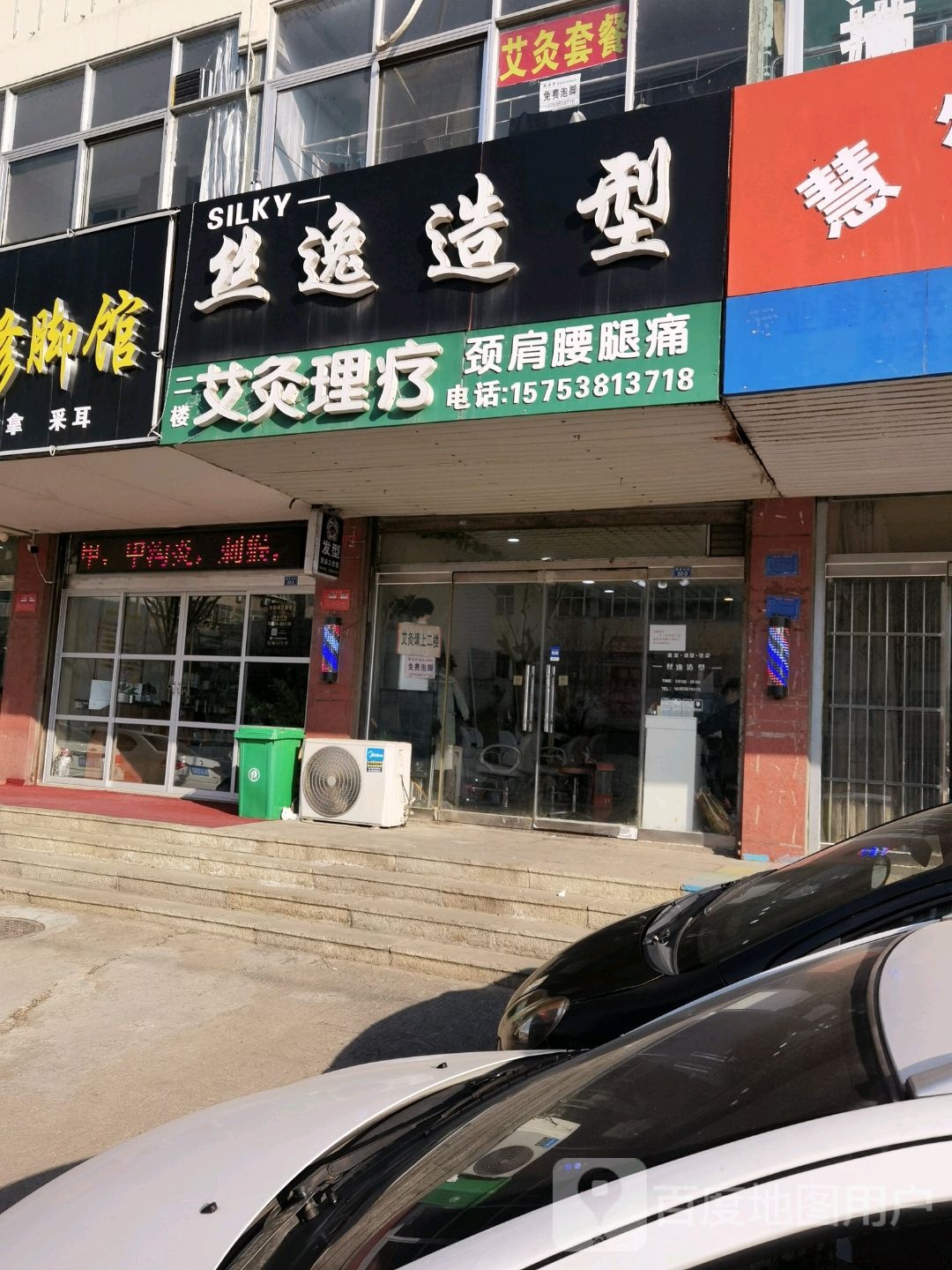 丝逸造型