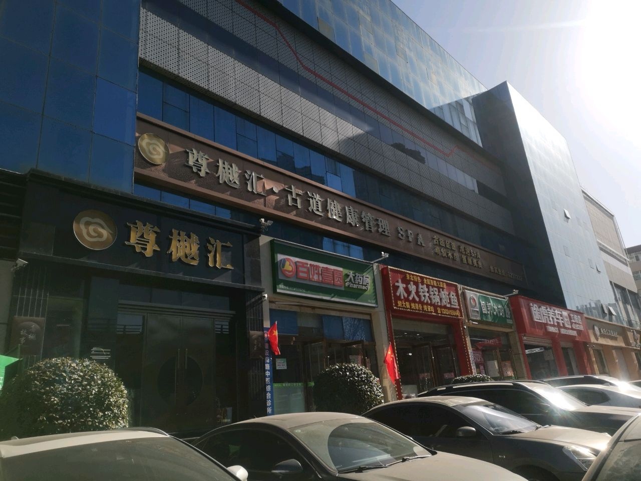 尊樾汇·水疗SPA·古法足道