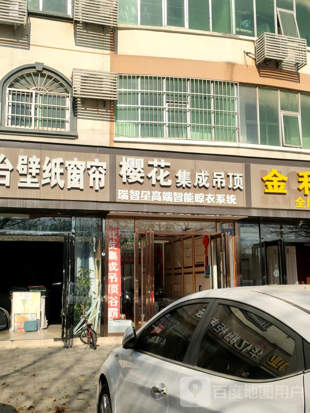 新郑市樱花集成吊顶(郑韩路店)