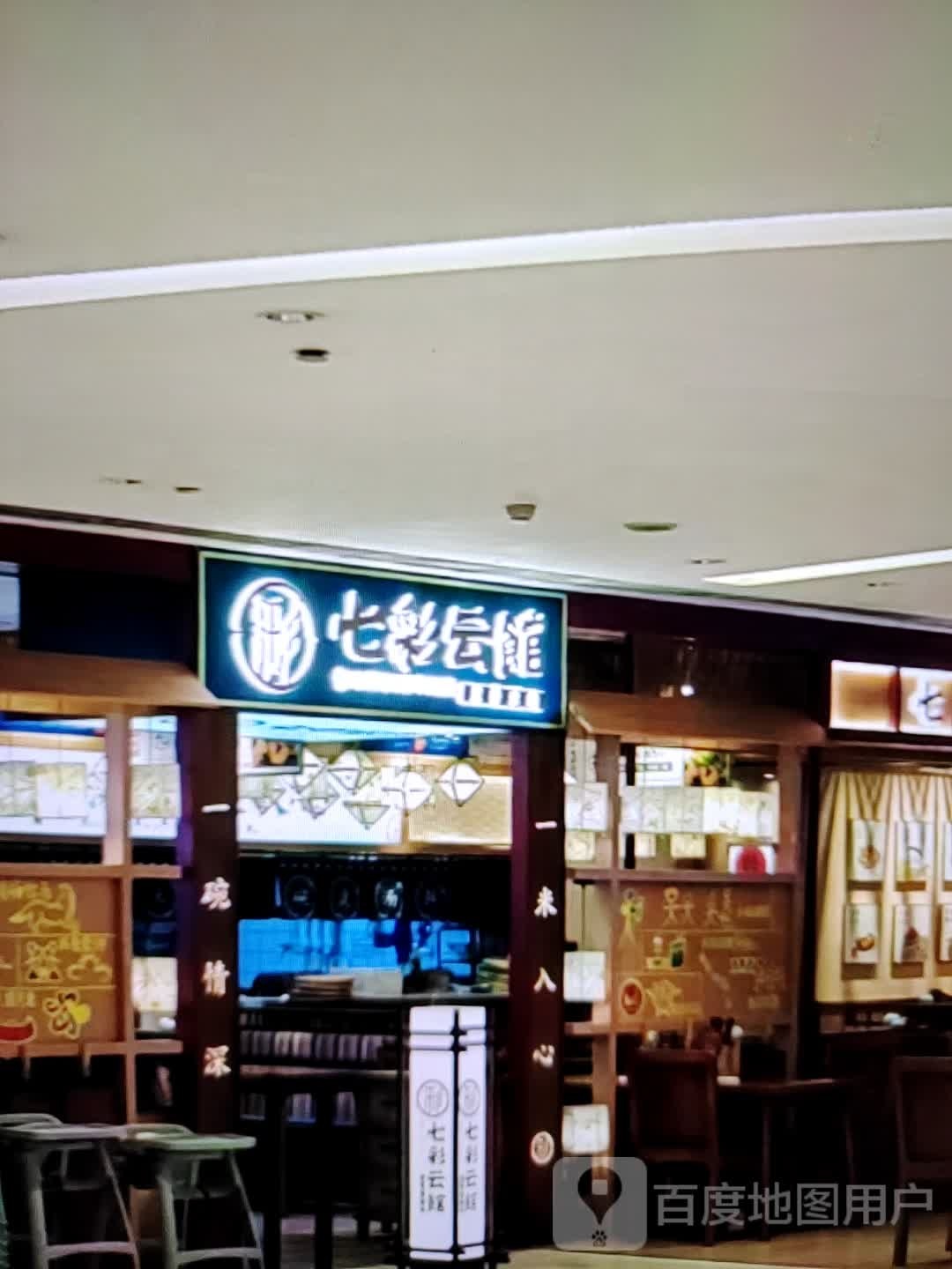 七彩云馆
