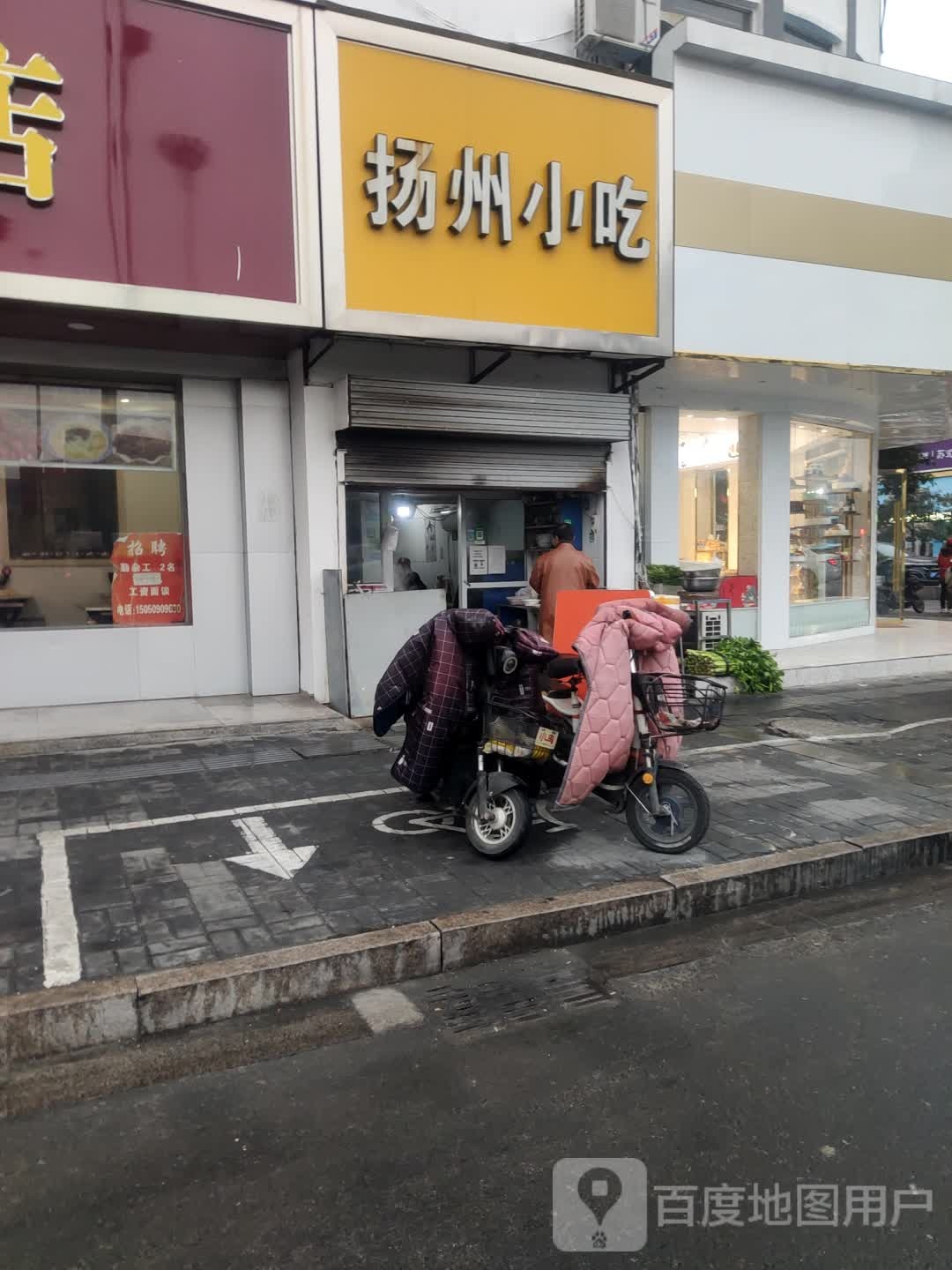 扬州洗小吃(新东北路店)