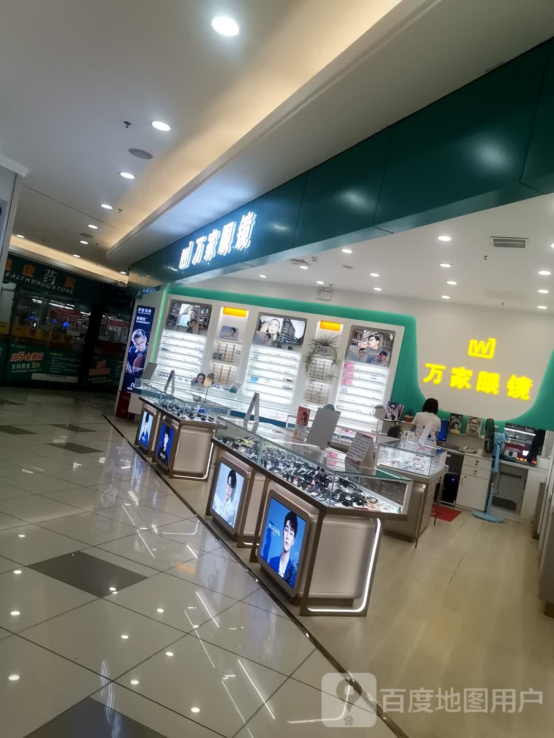 万家眼镜(万绿城国际广场店)