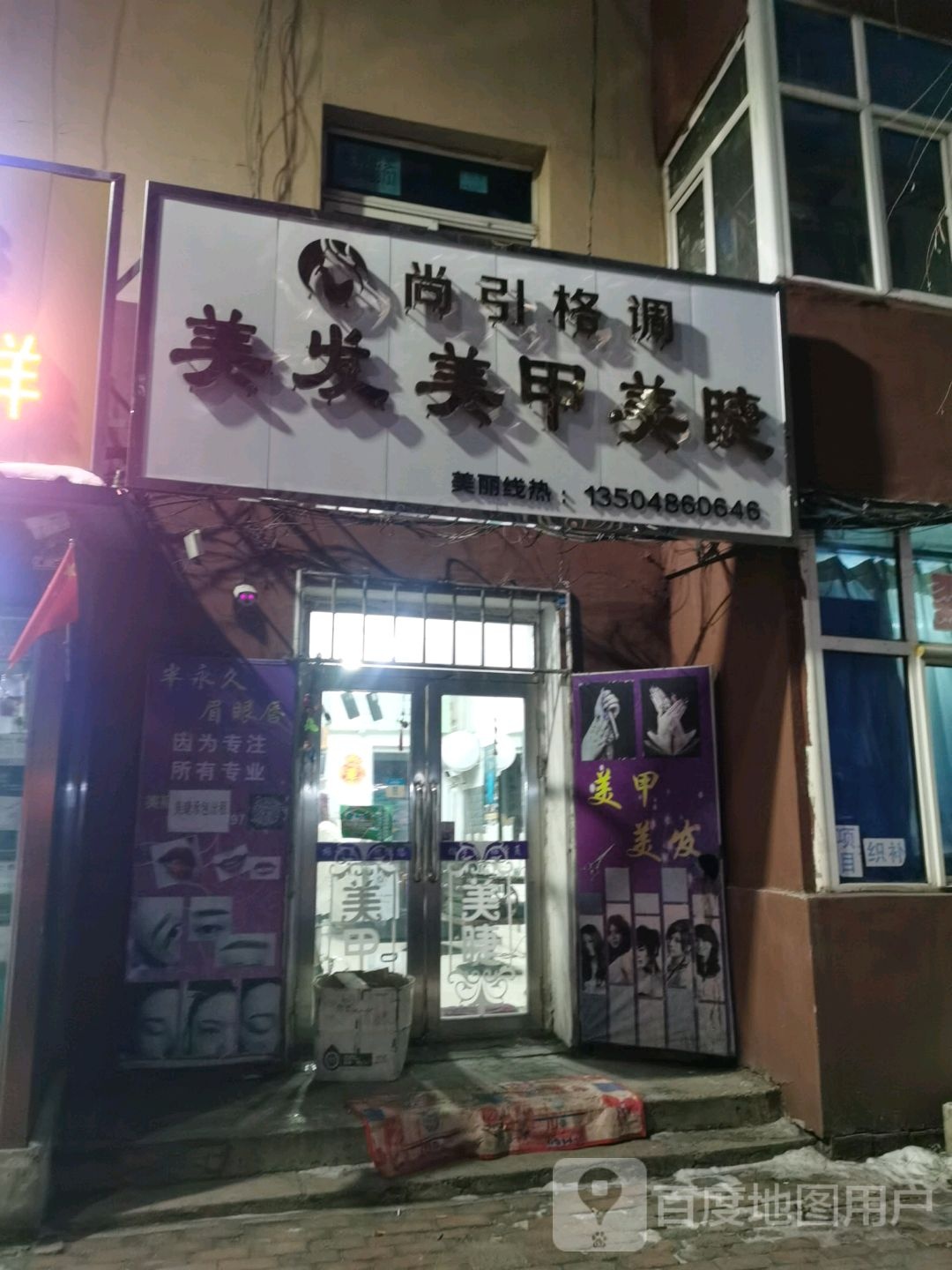 格调美发美甲专业店