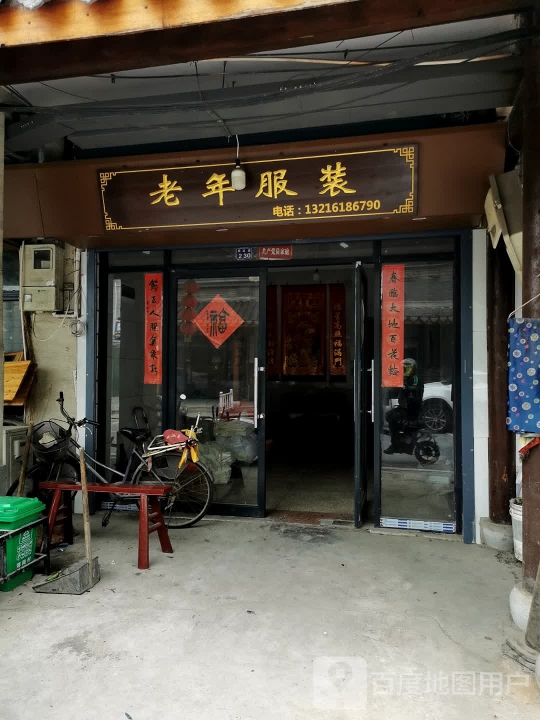 老年服装店