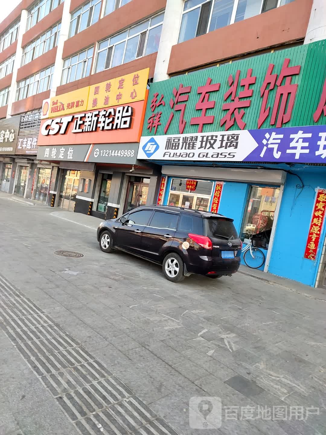 弘祥汽车装饰