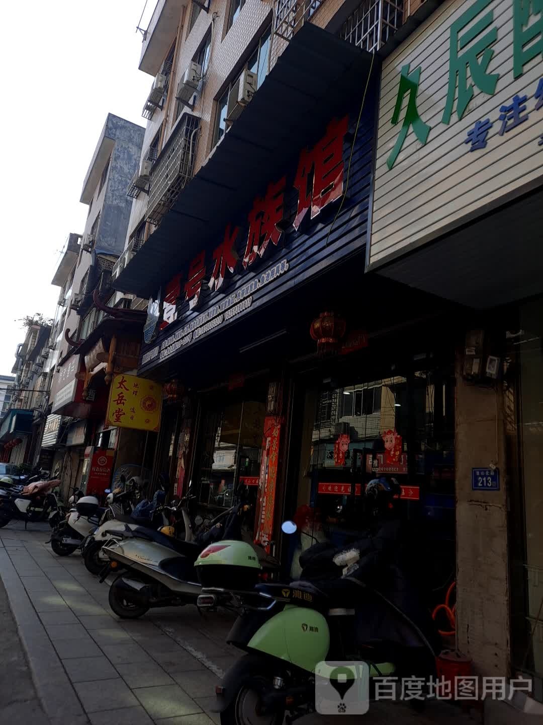 壹号水族管
