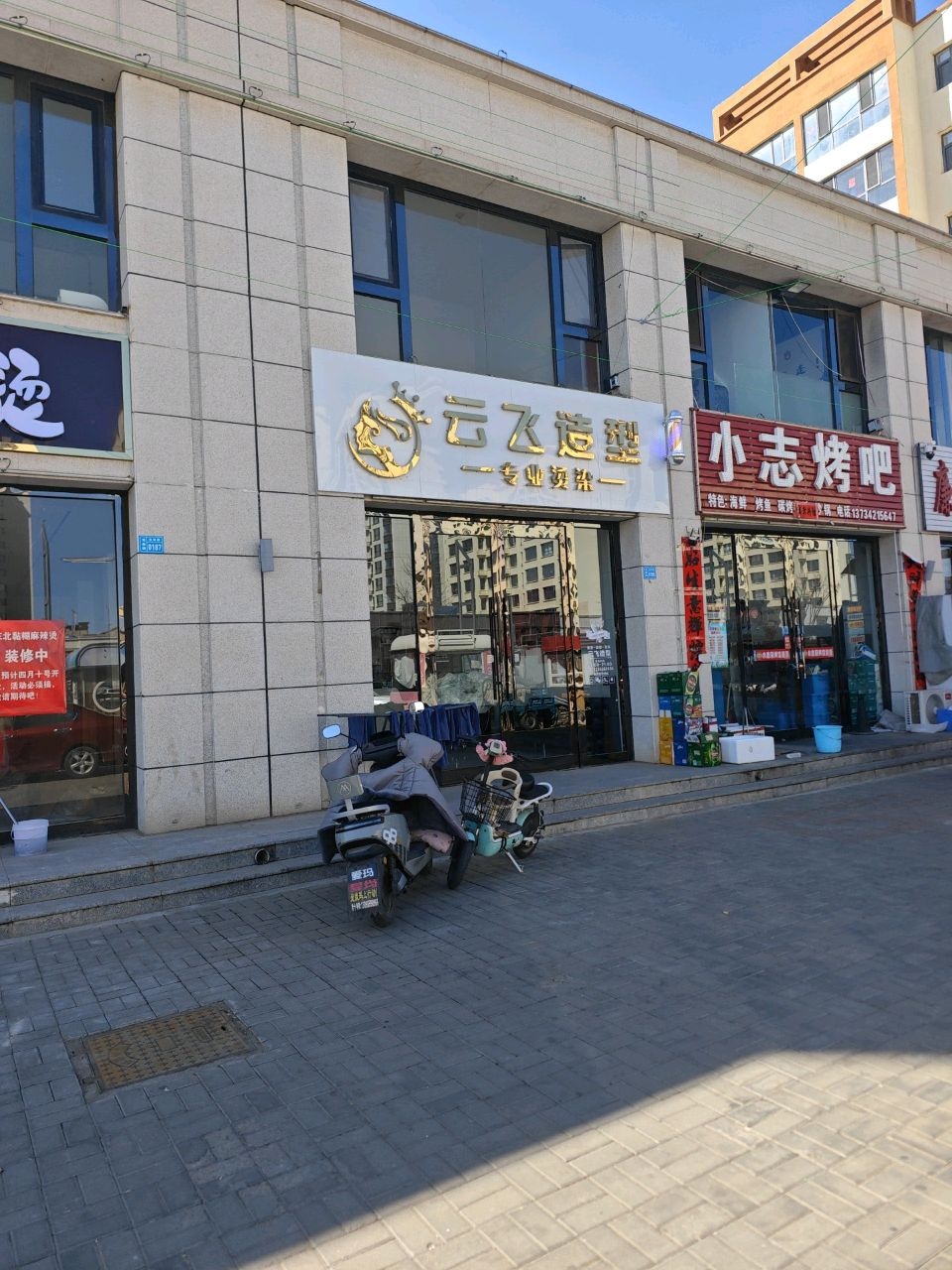 云飞造型(御泉华府店)
