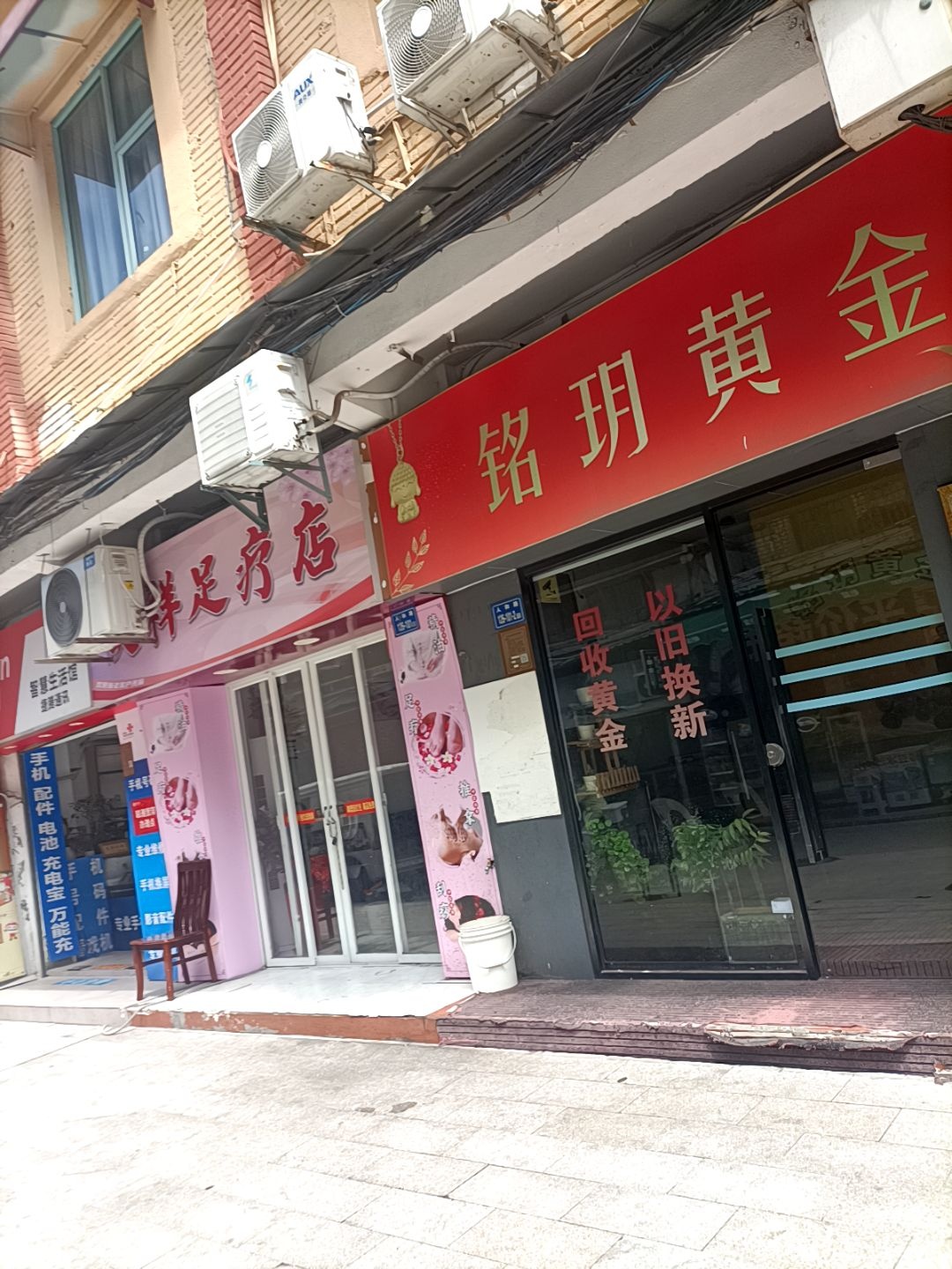 铭玥黄金