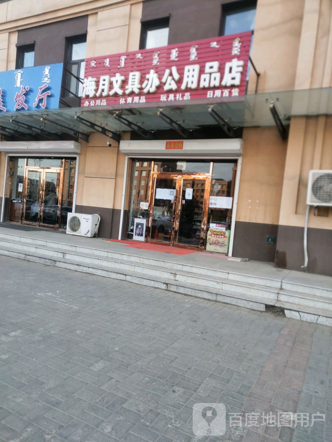 海月文具办公用品店