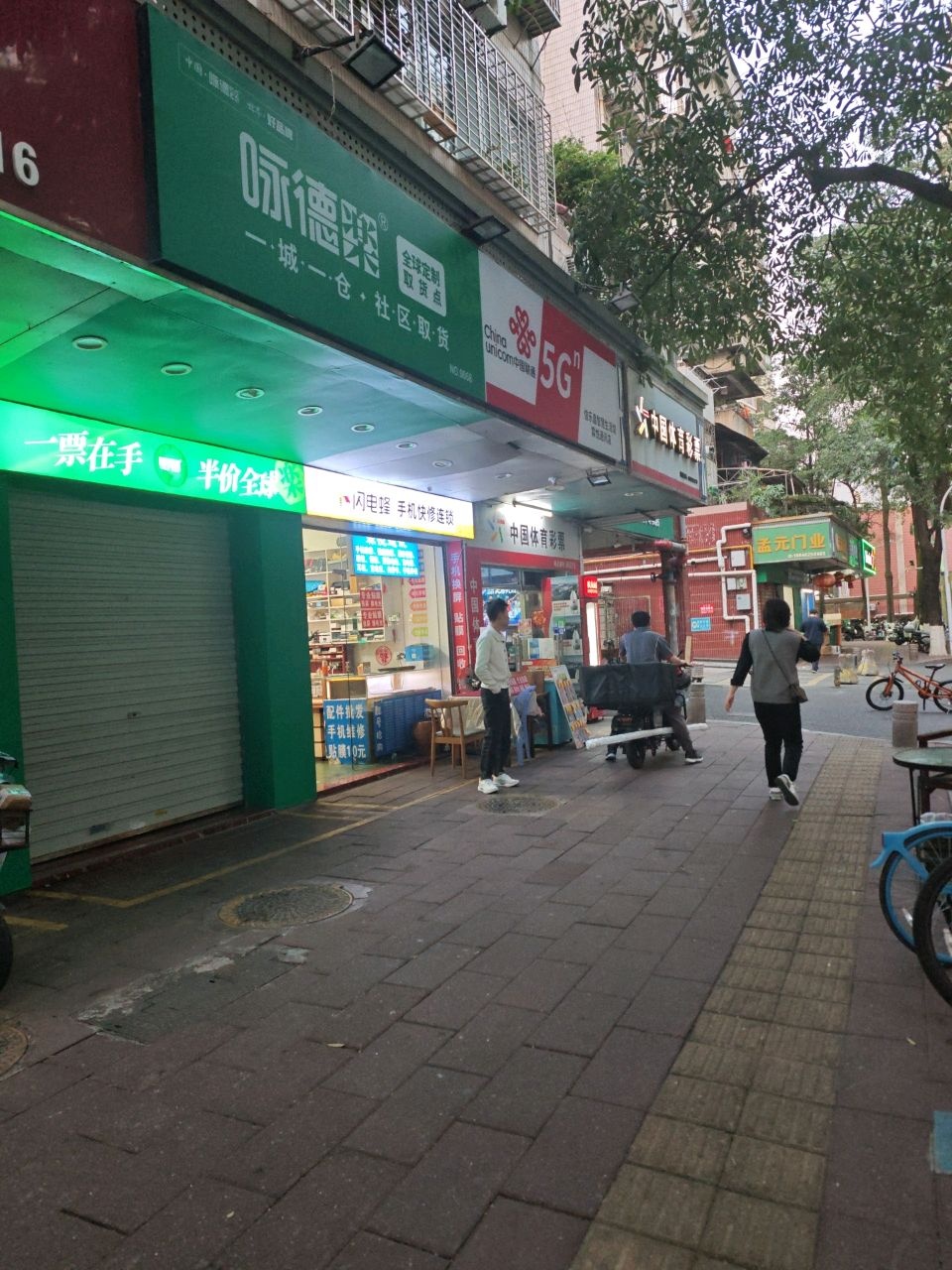 中国联通智慧生活馆(福威通讯店)