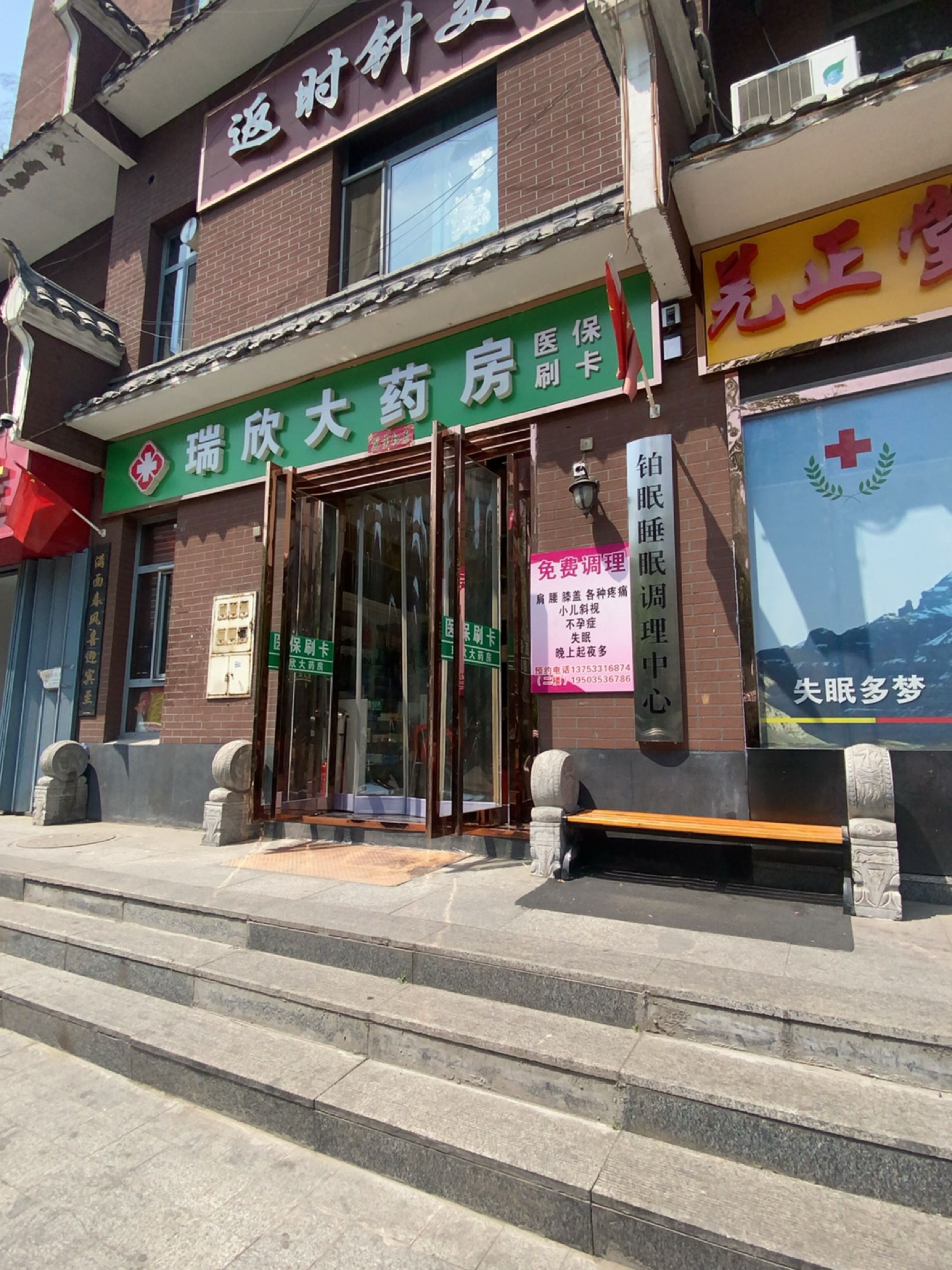 铂眠健康睡眠中心(平定店)