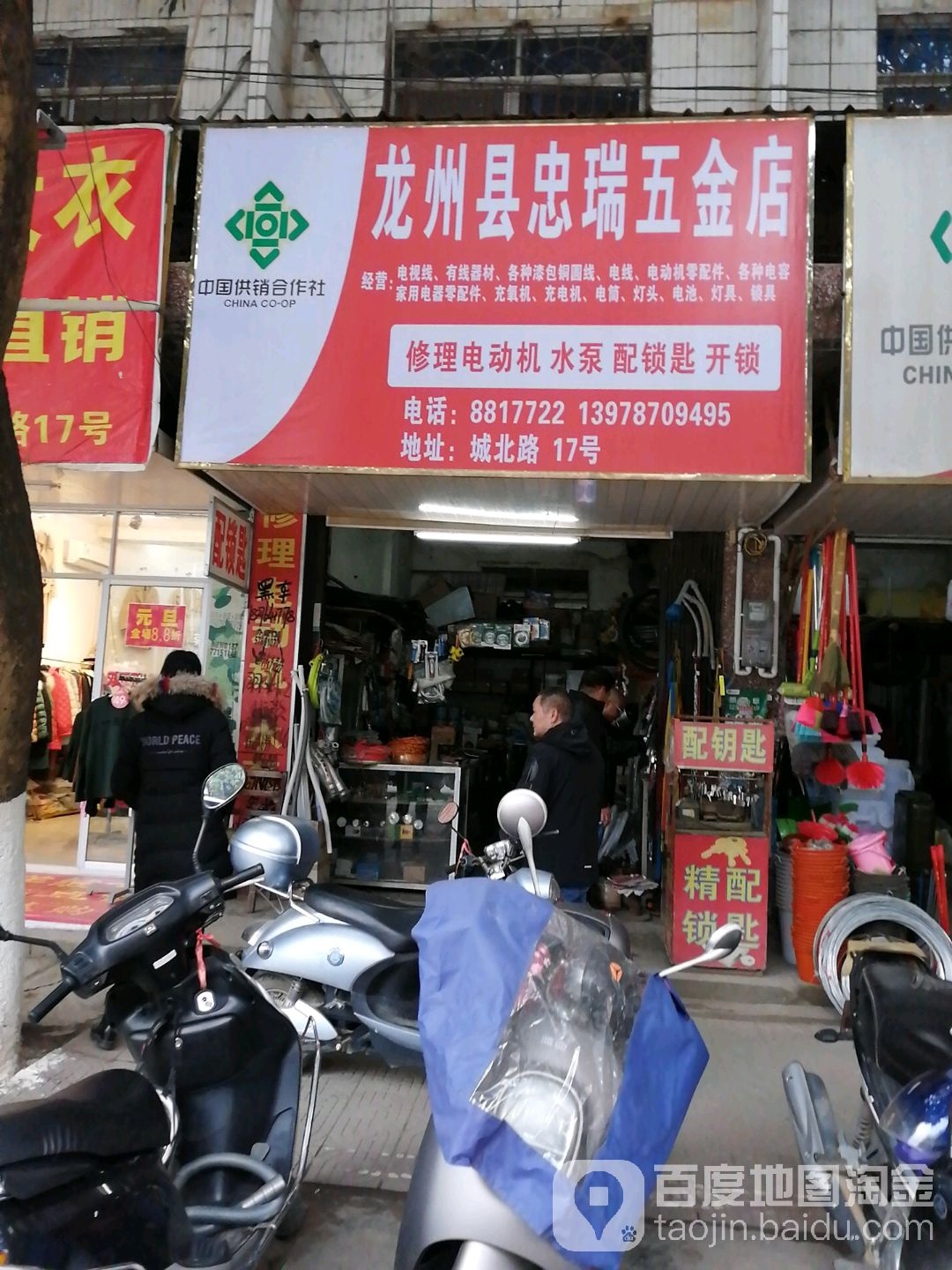 龙州县忠瑞五金店