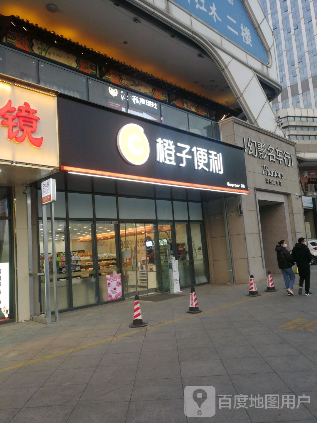 橙子便利(泰安万达1壹号店)