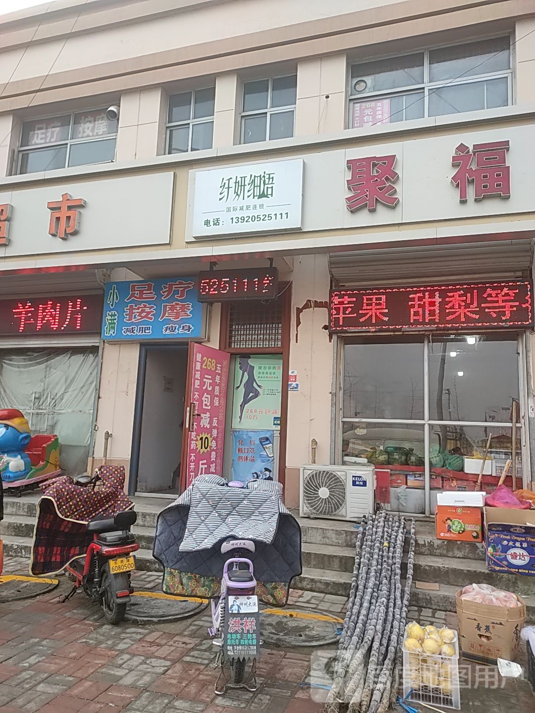 纤妍细宇国际减肥连锁