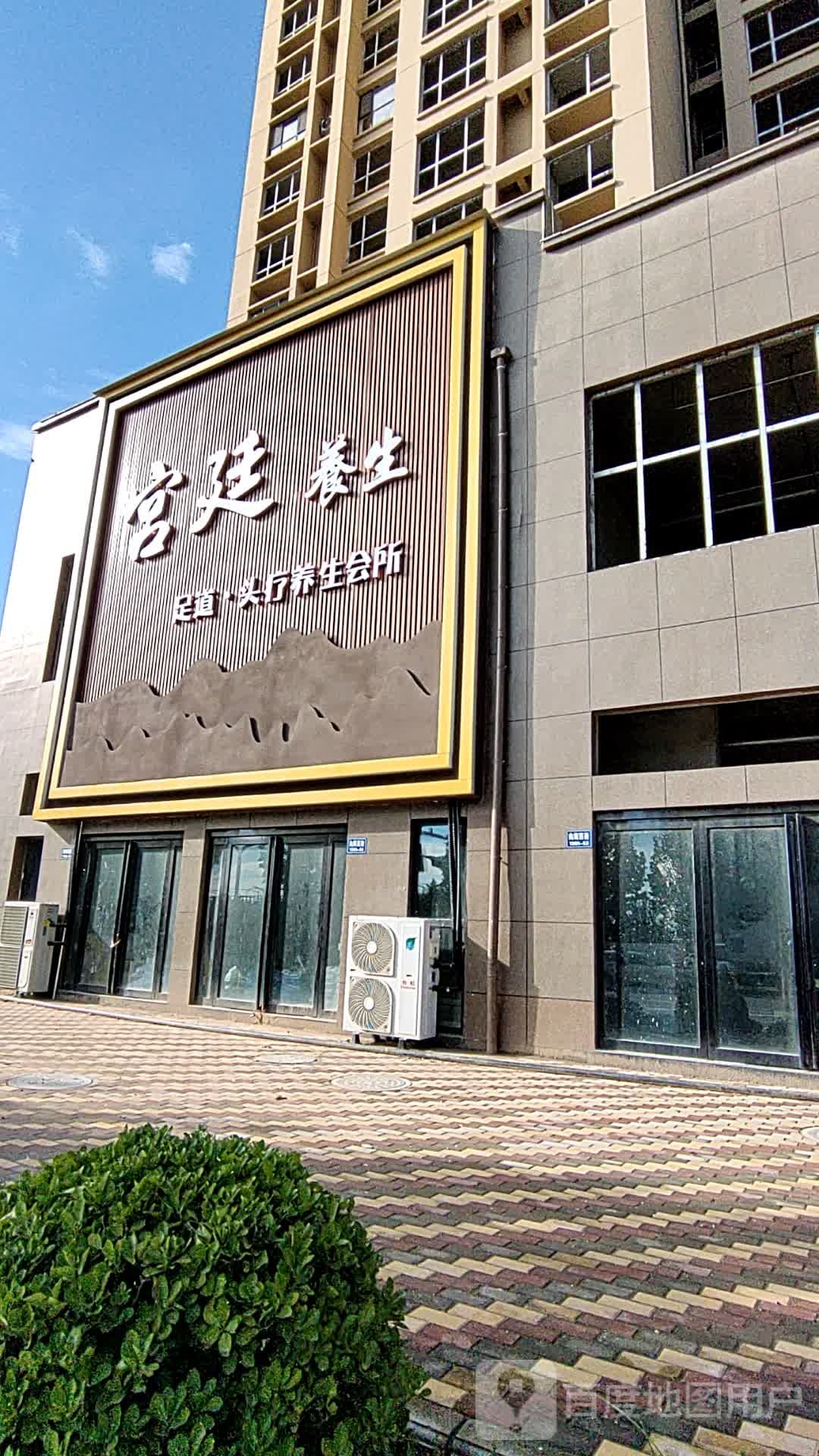 宫廷养生