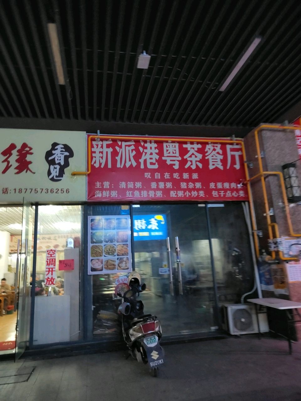 新派港粤茶餐厅(人和春天G区店)