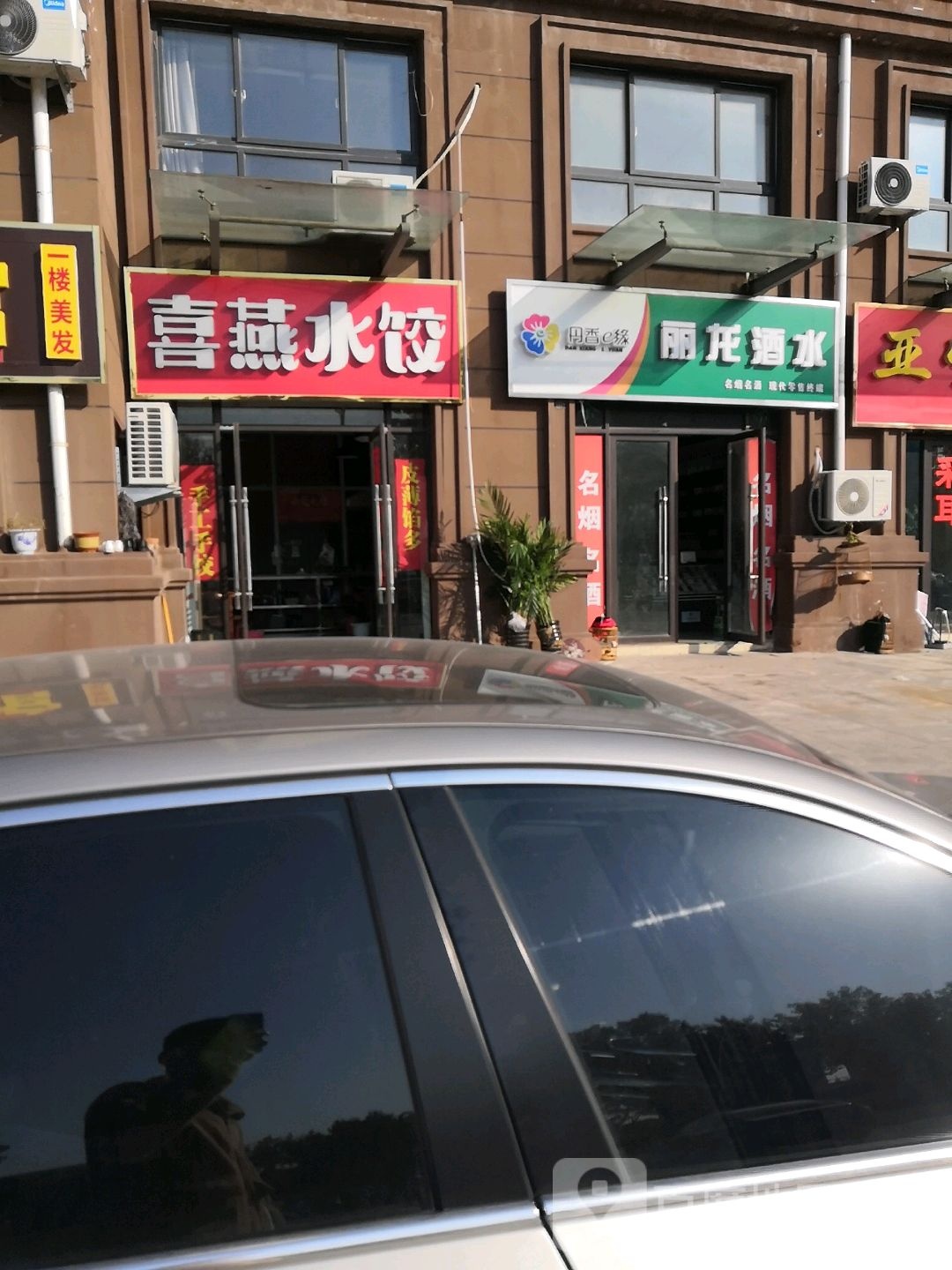 丽龙酒水(天华·四季花城店)