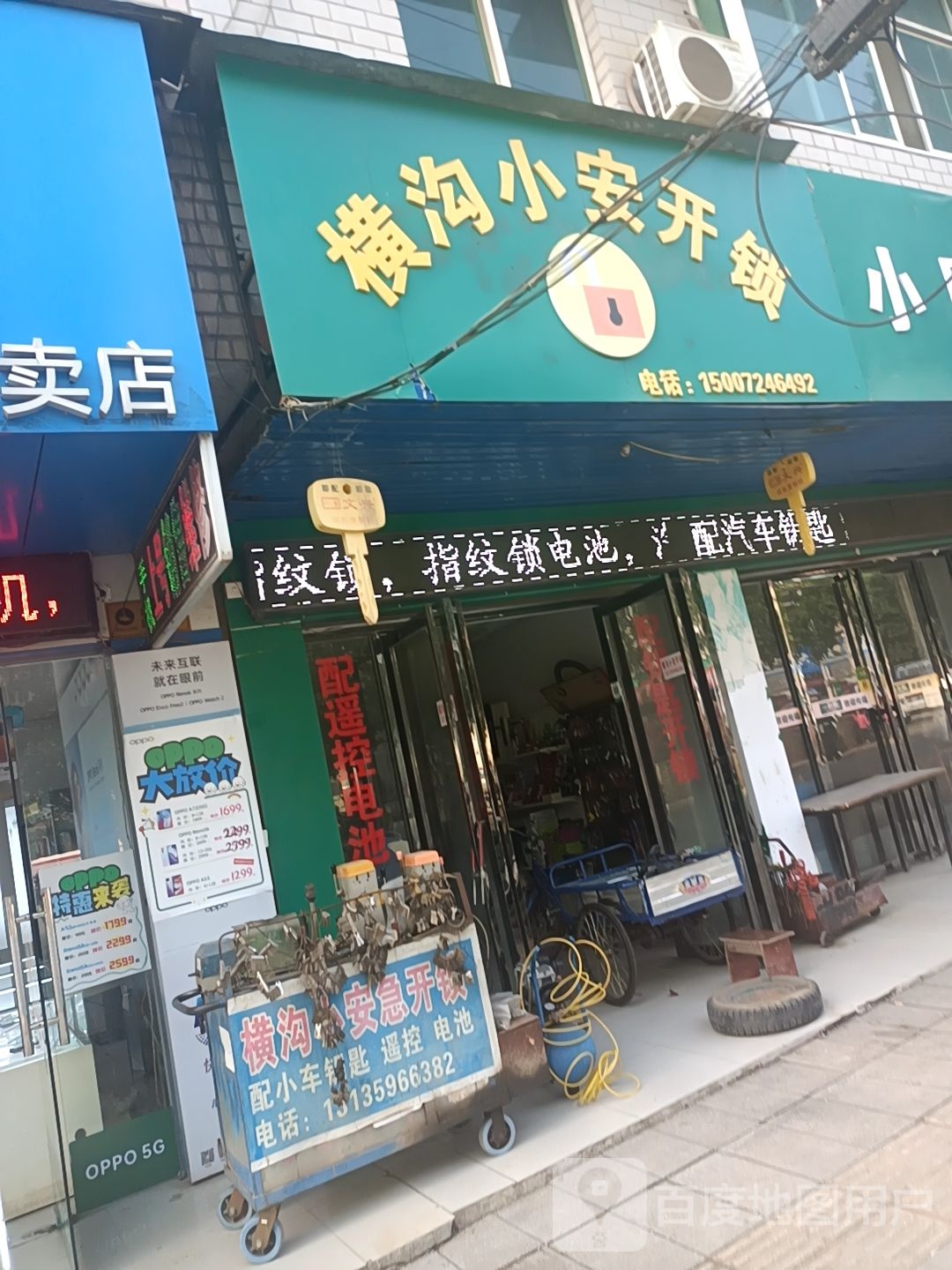 横沟小安开锁