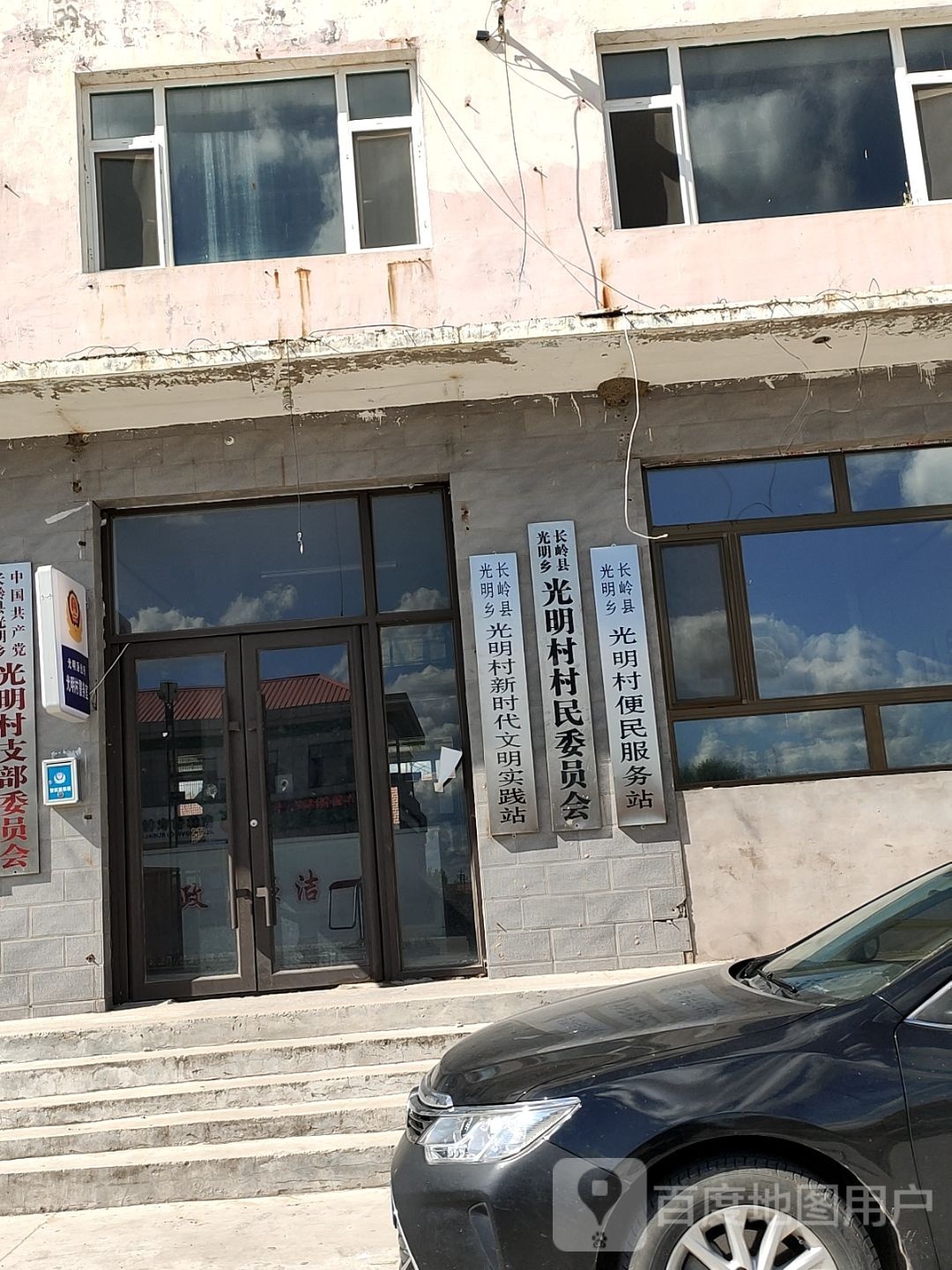 吉林省松原市长岭县光明乡光明村退役军人服务站