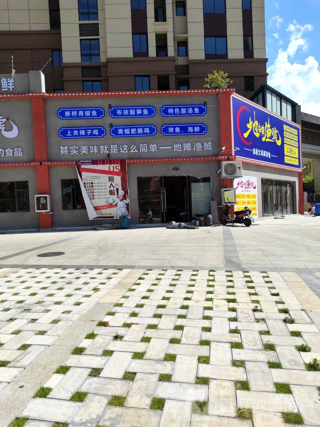 地摊渔号