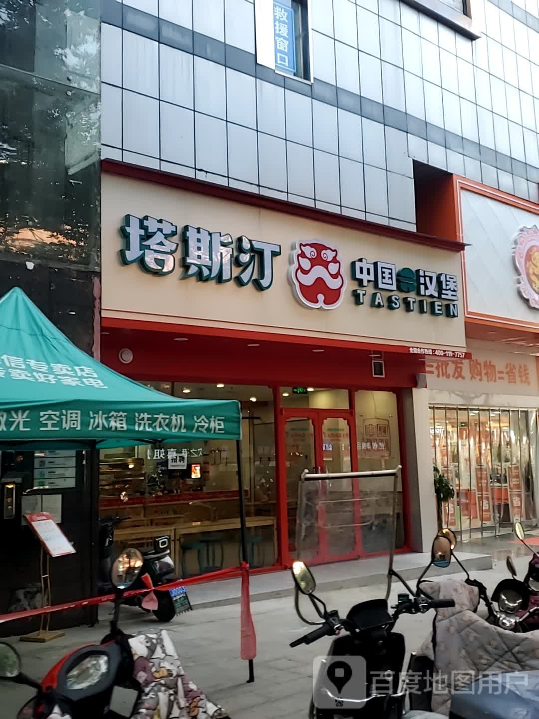 塔斯汀中国汉堡(黄商购物中心胜利街店)