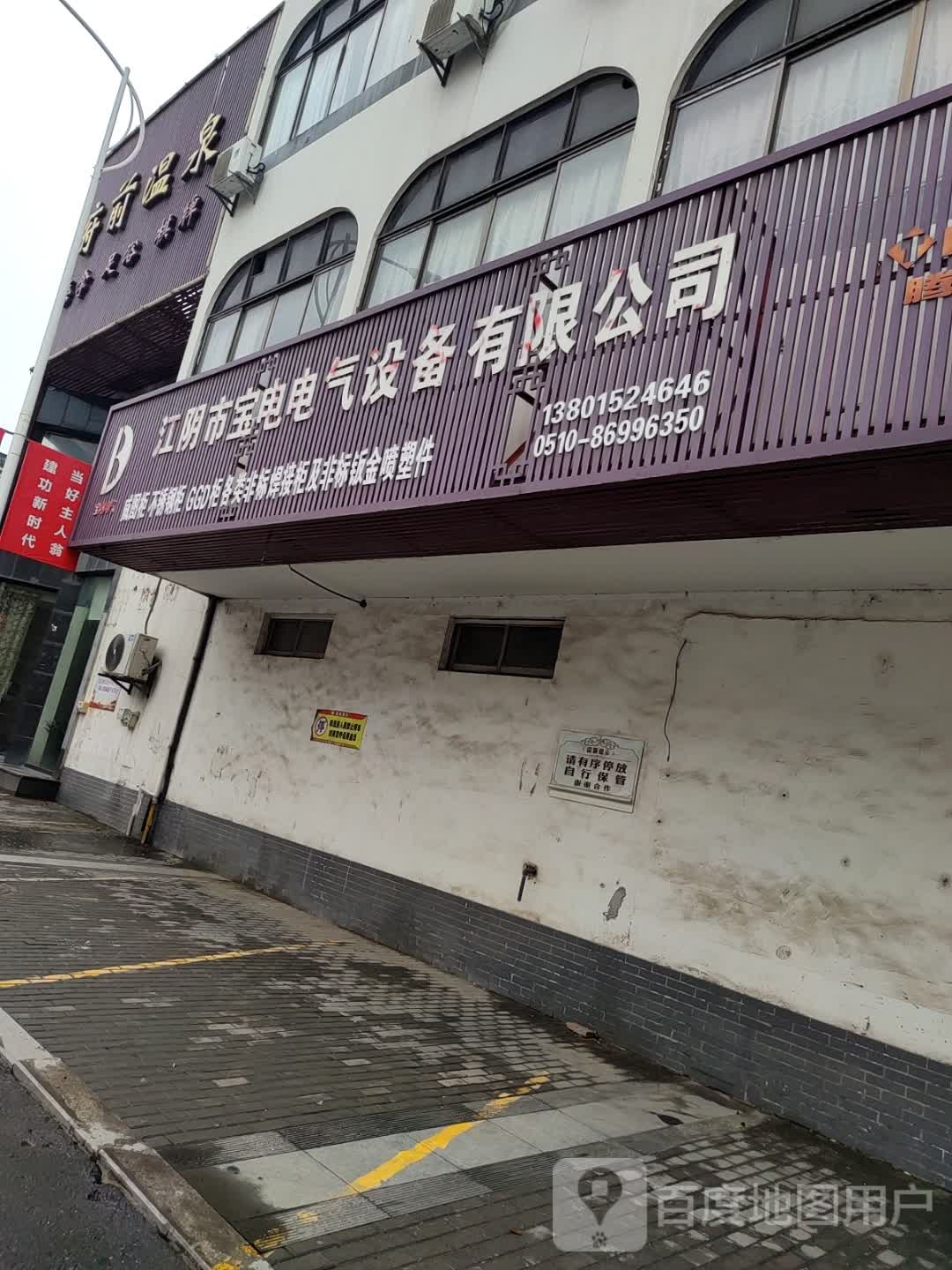 府前温泉浴(休闲浴场)
