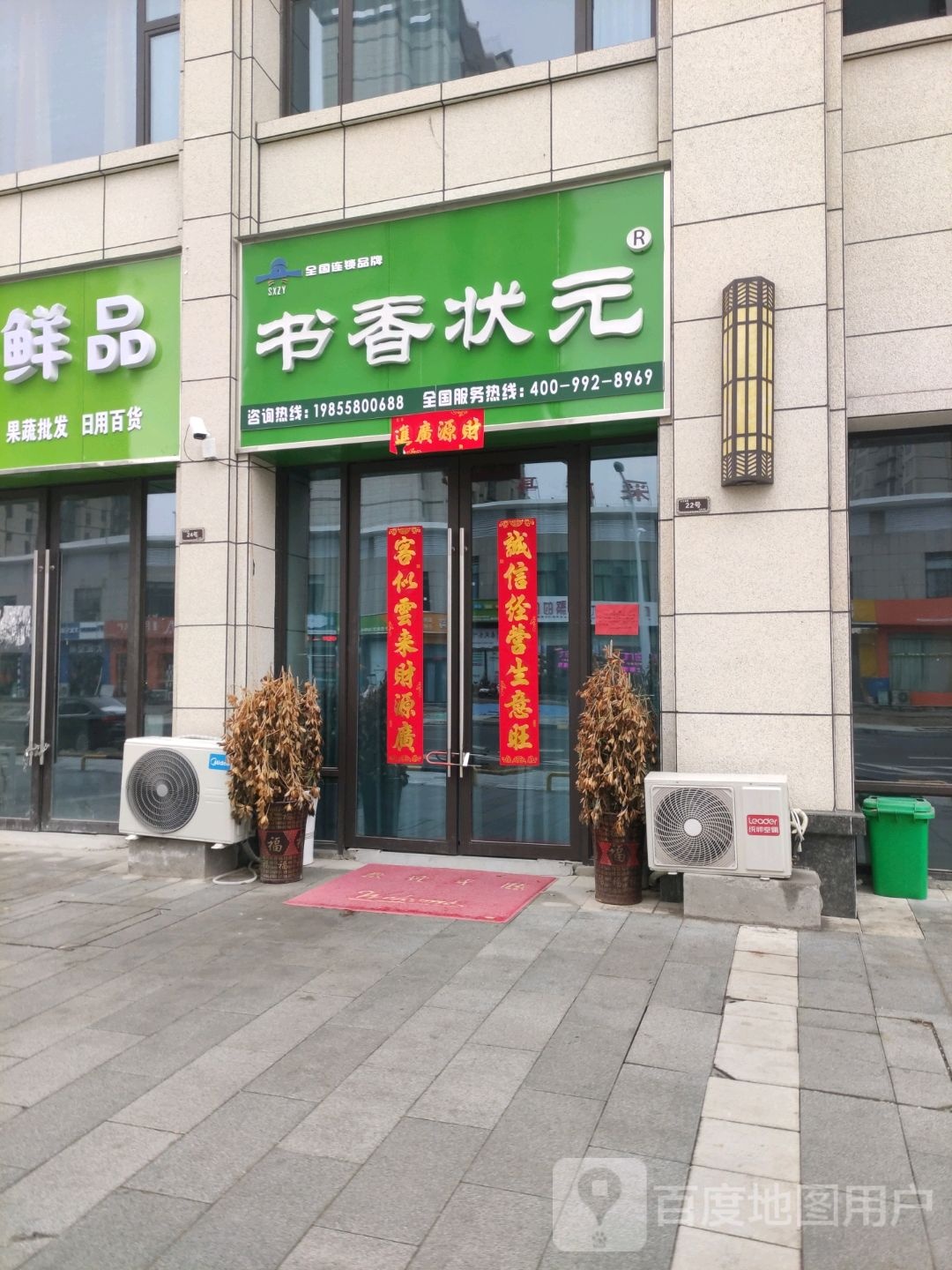 书香状元(一小本店)