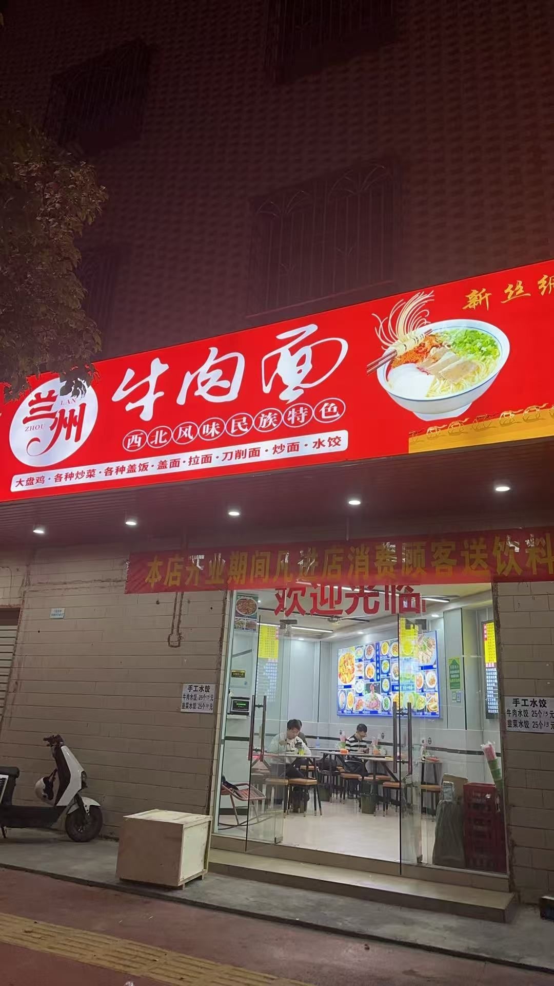 清真兰州拉面(沥镇路店)