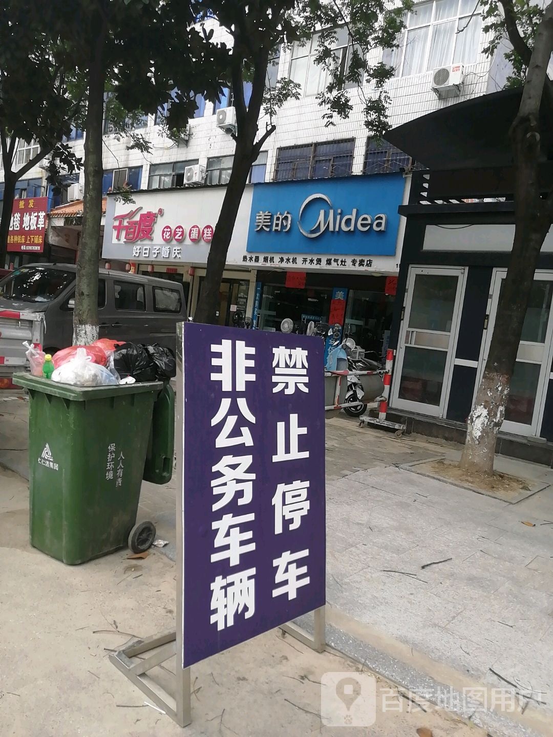 光山县美的专卖店(弦山中路店)