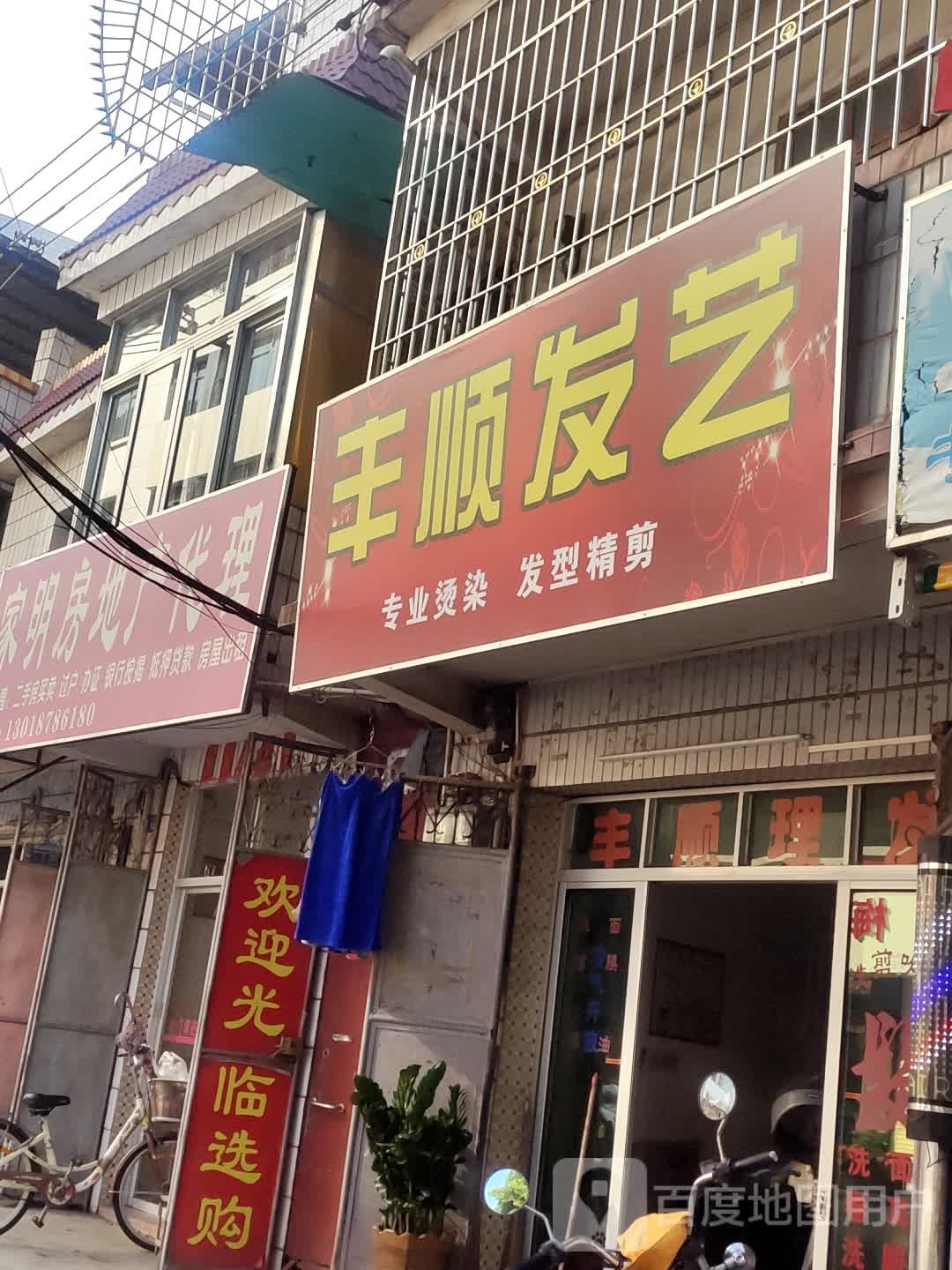 丰顺发艺社