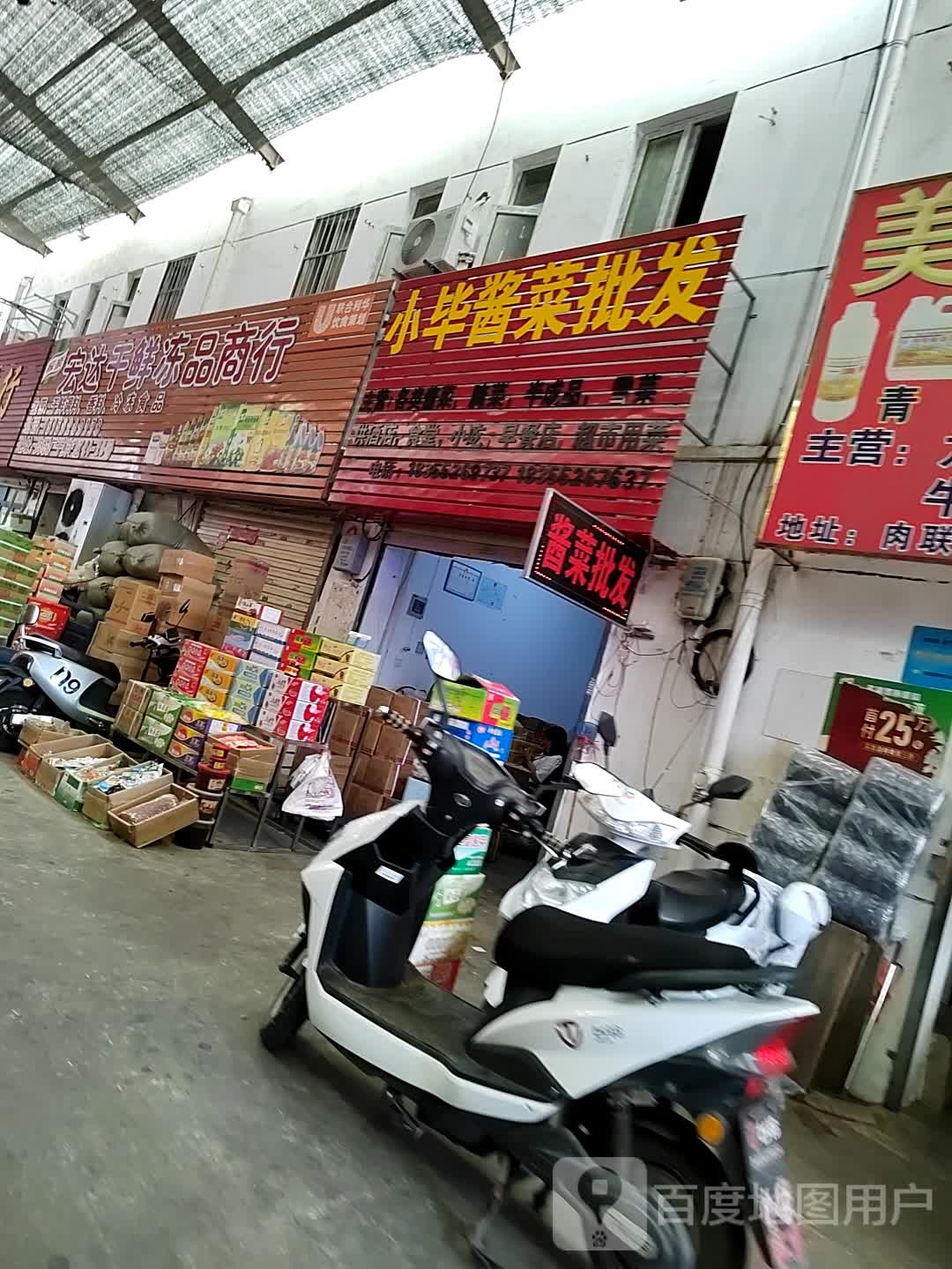 树宝食品商行