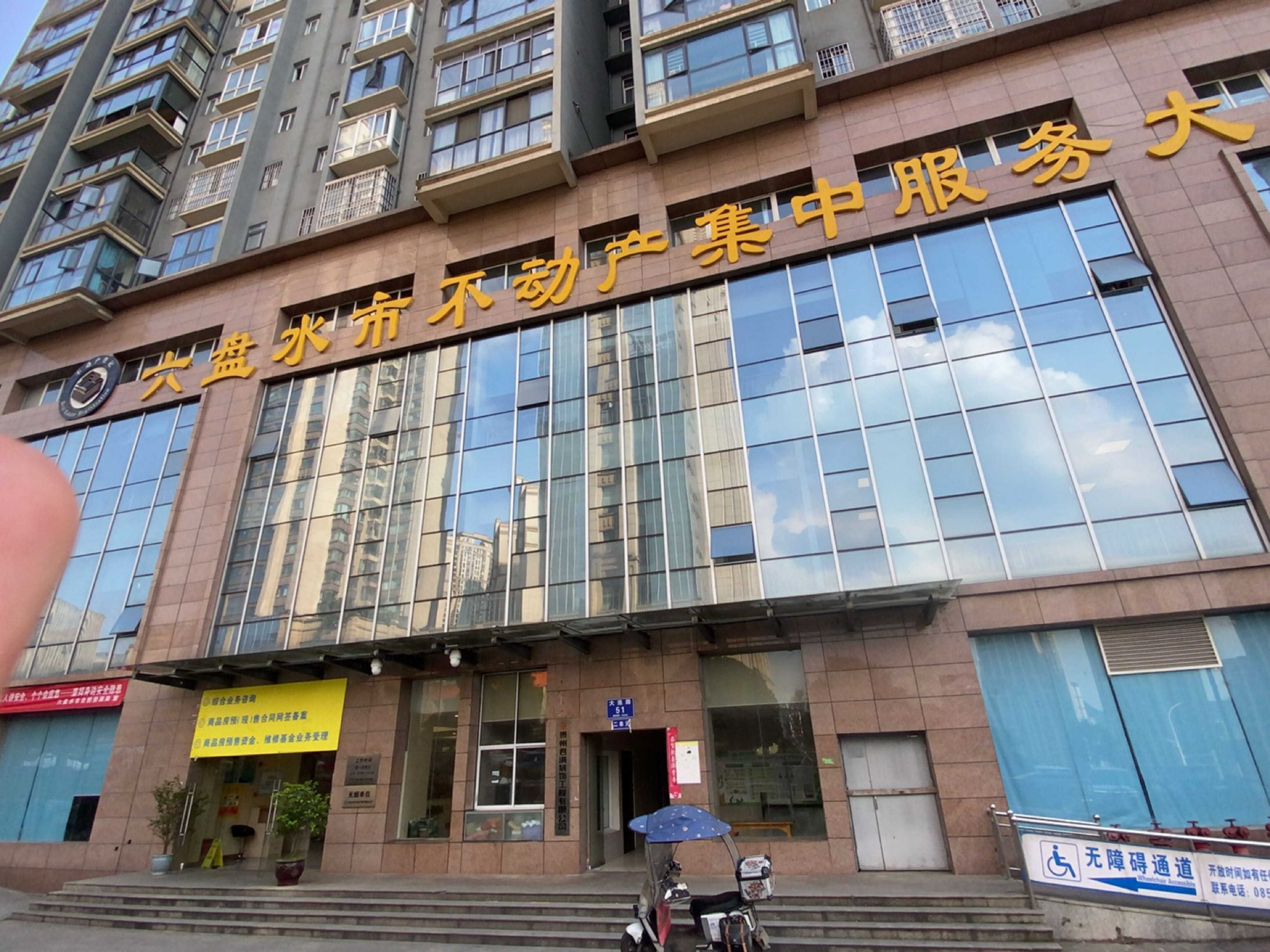 六盘水市不动产集中服务大厅