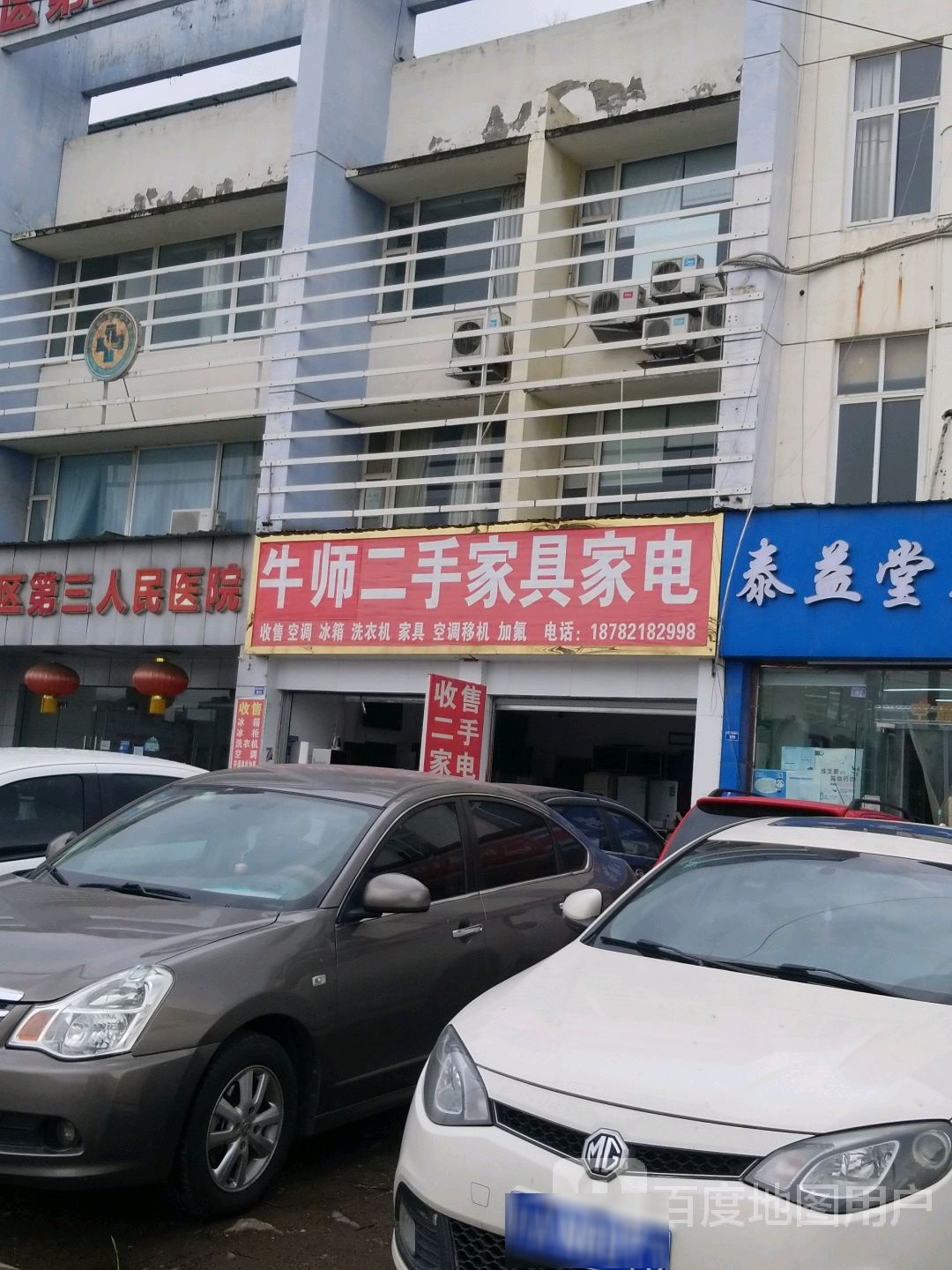 牛师二手家电