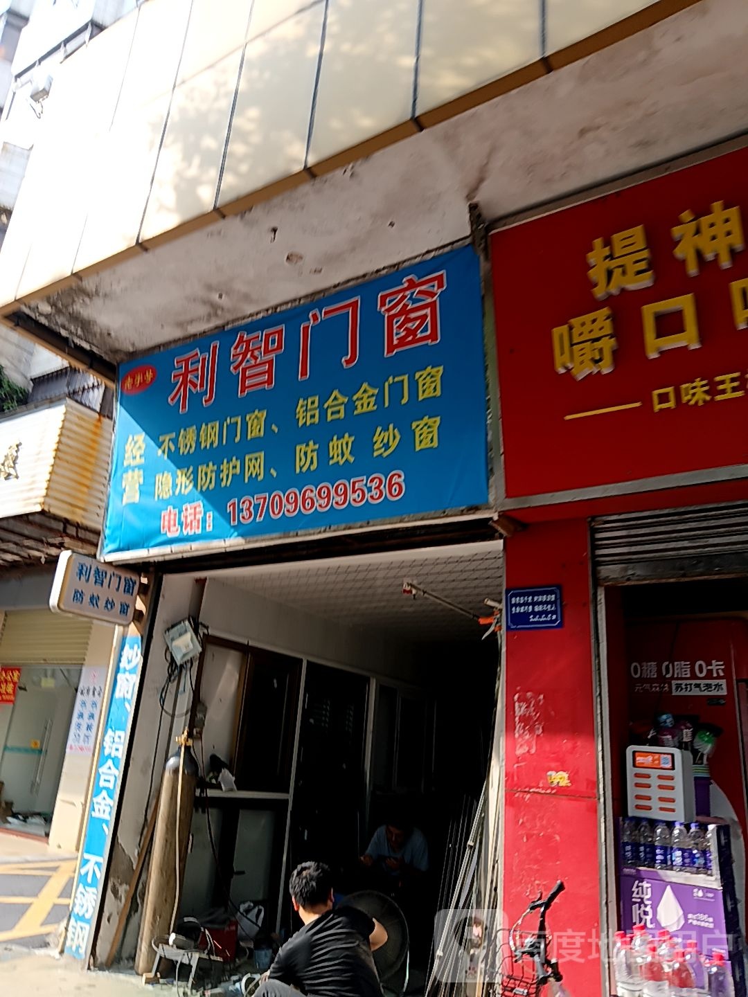 利智门窗(茂业百货茂业百货店)