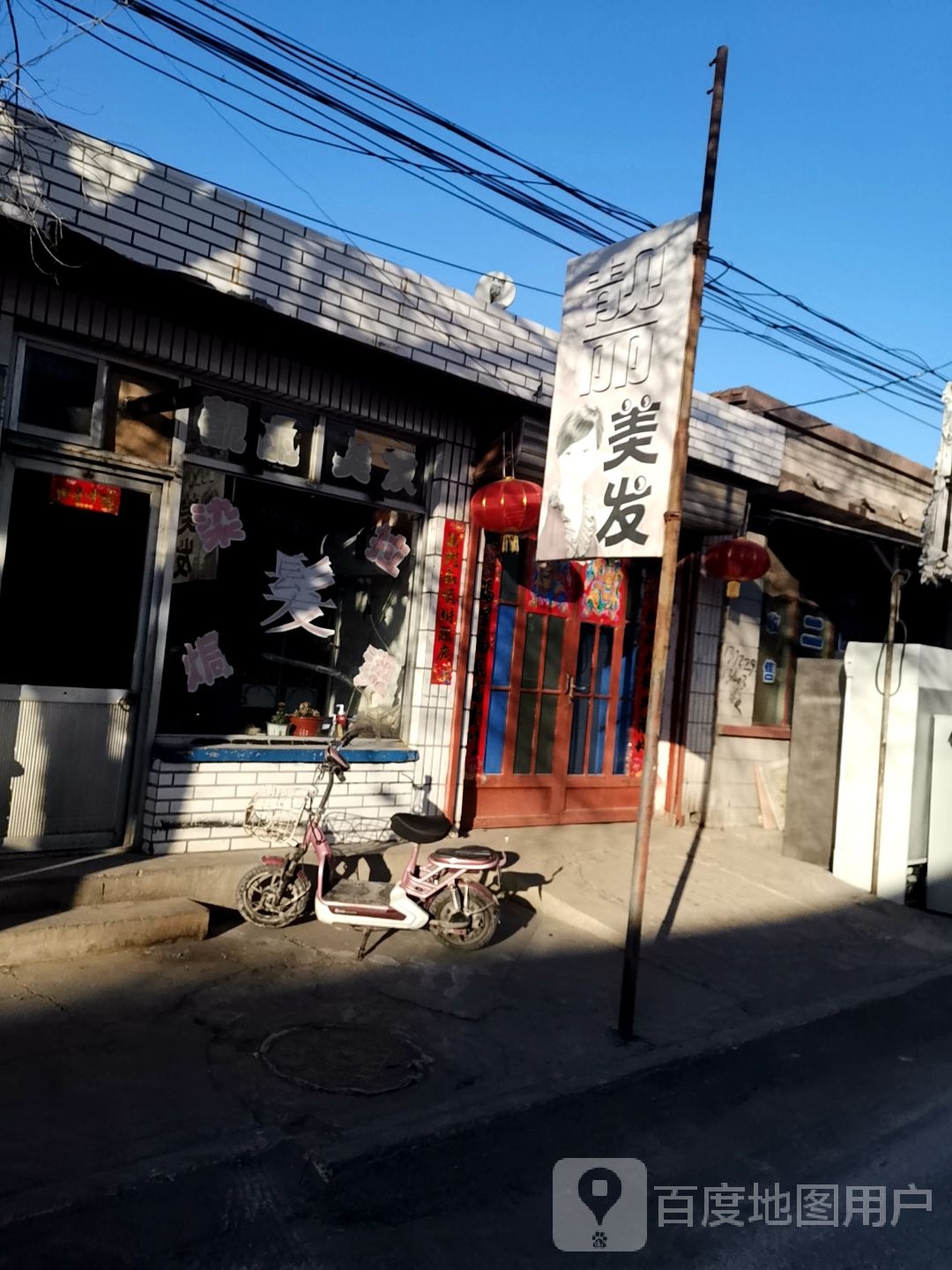 靓丽美发