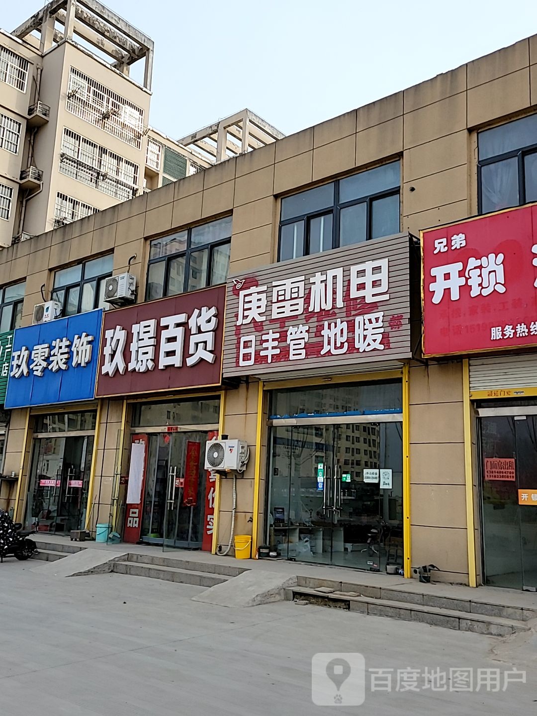 玖璟百货