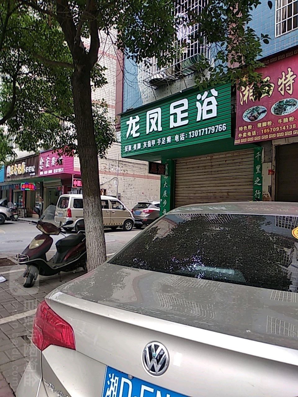 龙凤足疗