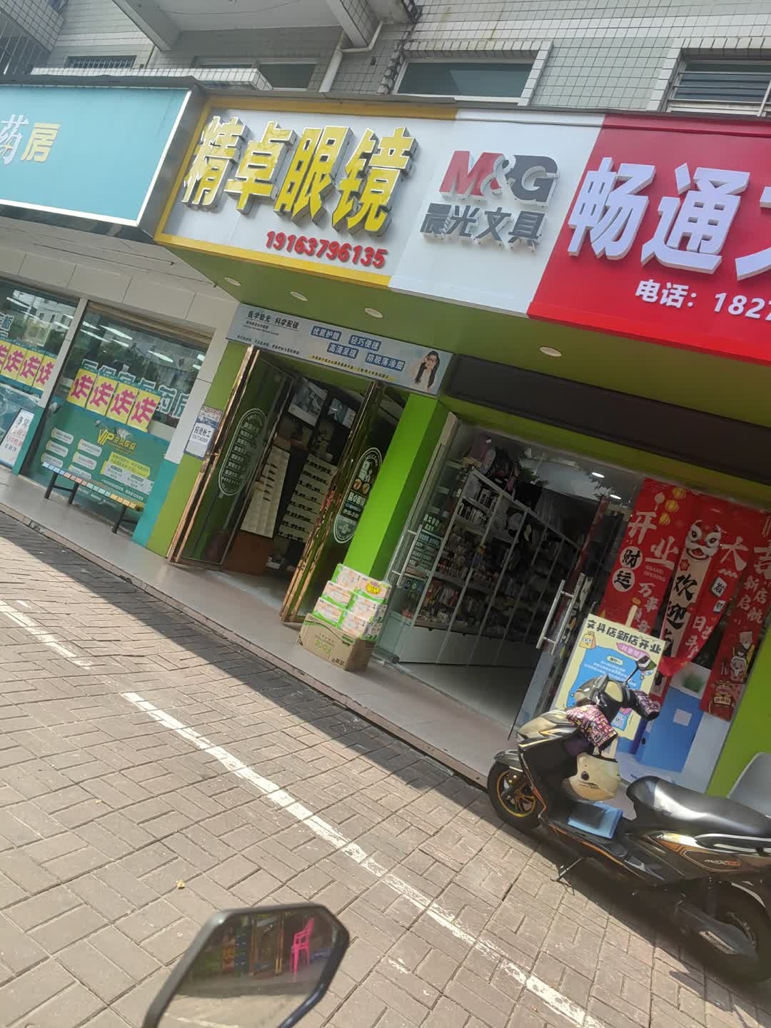 精艺眼镜(心圩店)