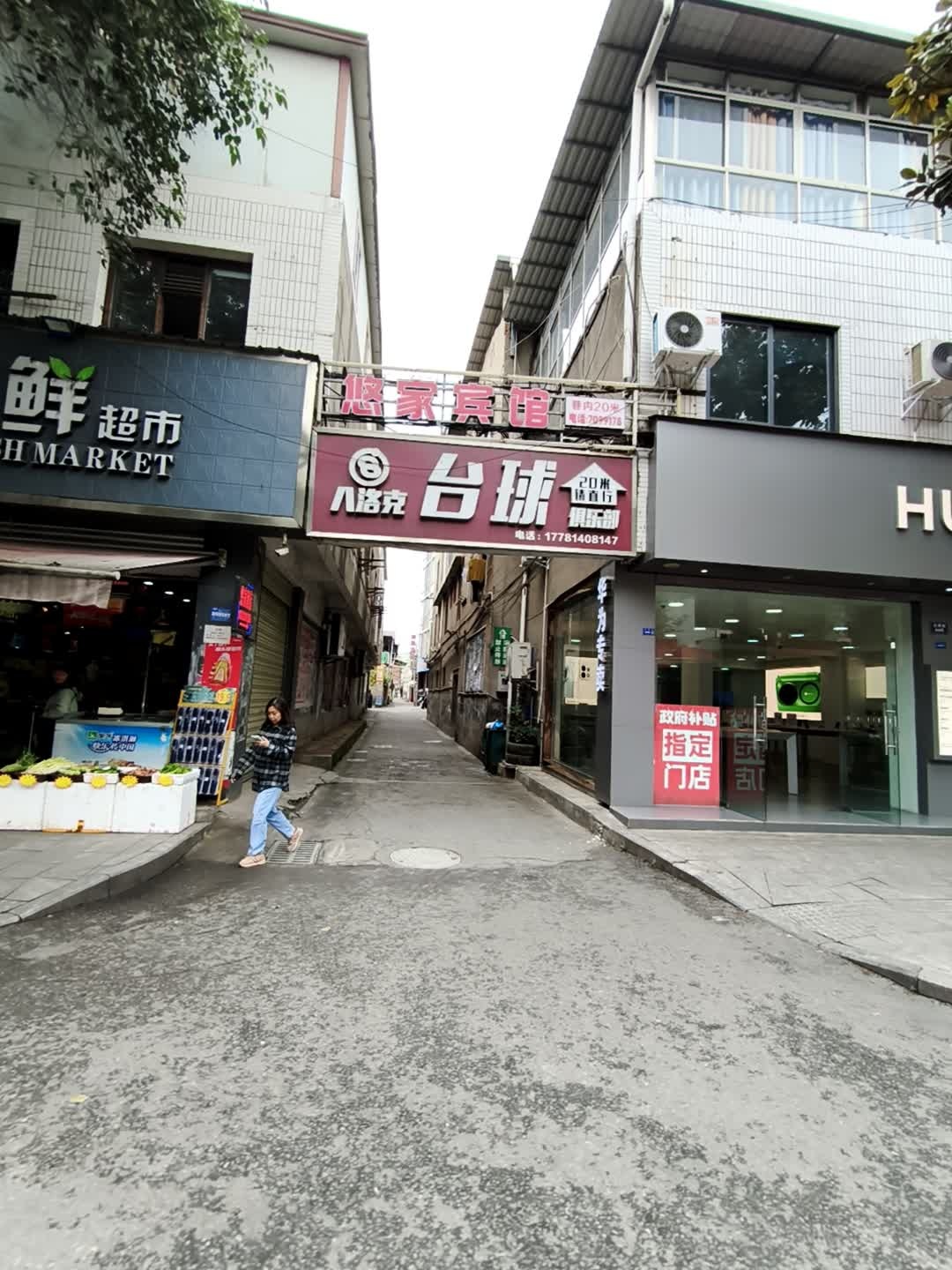 八洛克台球俱乐部