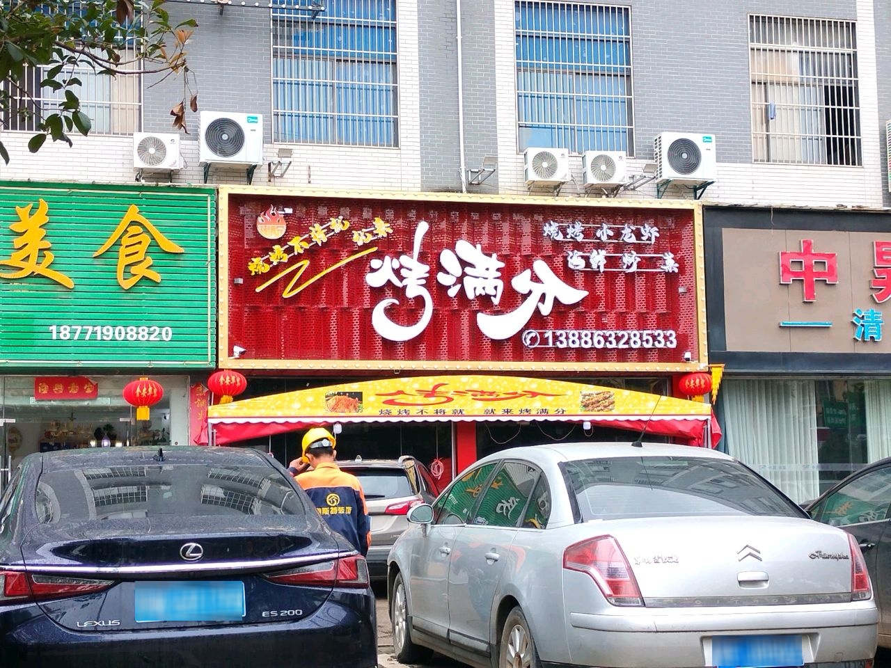 红莲湖烤满分(红莲大道店)