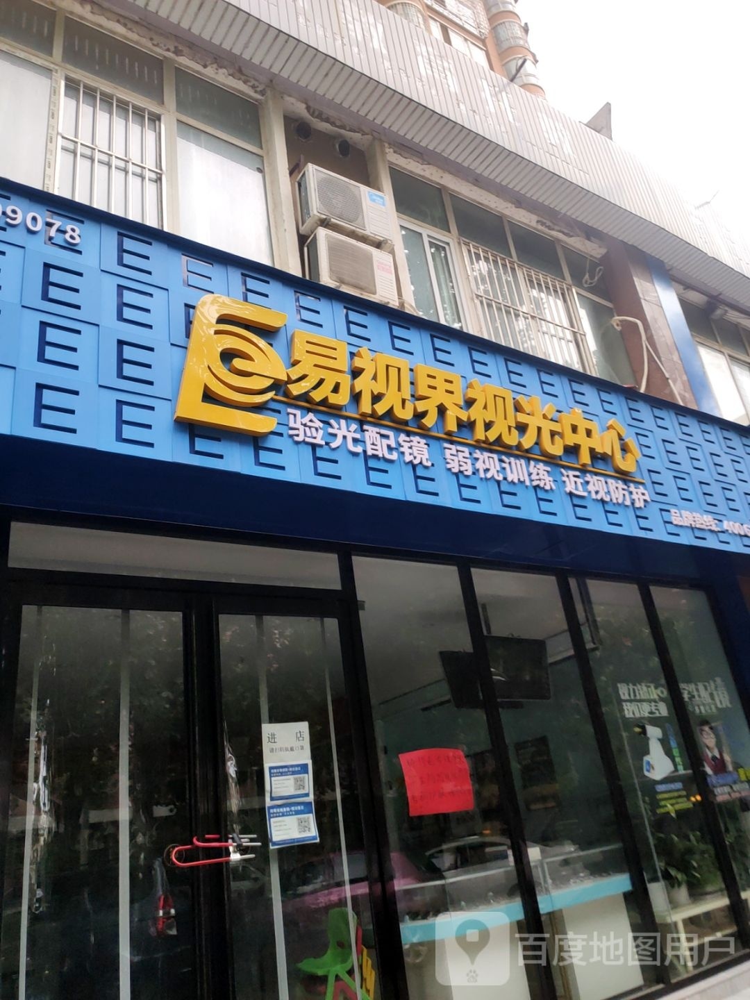 易视界视光中心(丰庆路店)