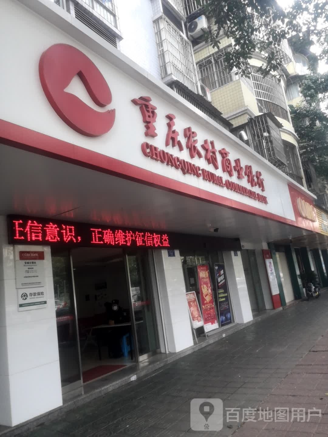 重庆农业商业银行(宝城分理处)