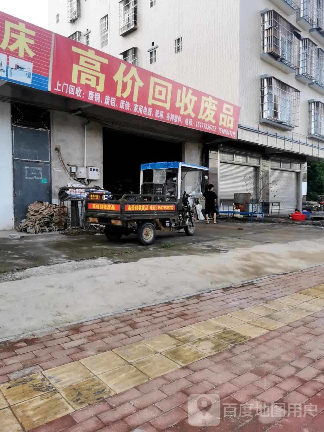 高价回收废品